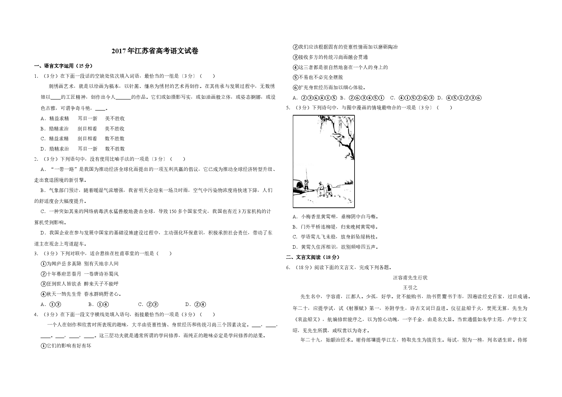 2017年江苏省高考语文试卷   .doc，第1页预览