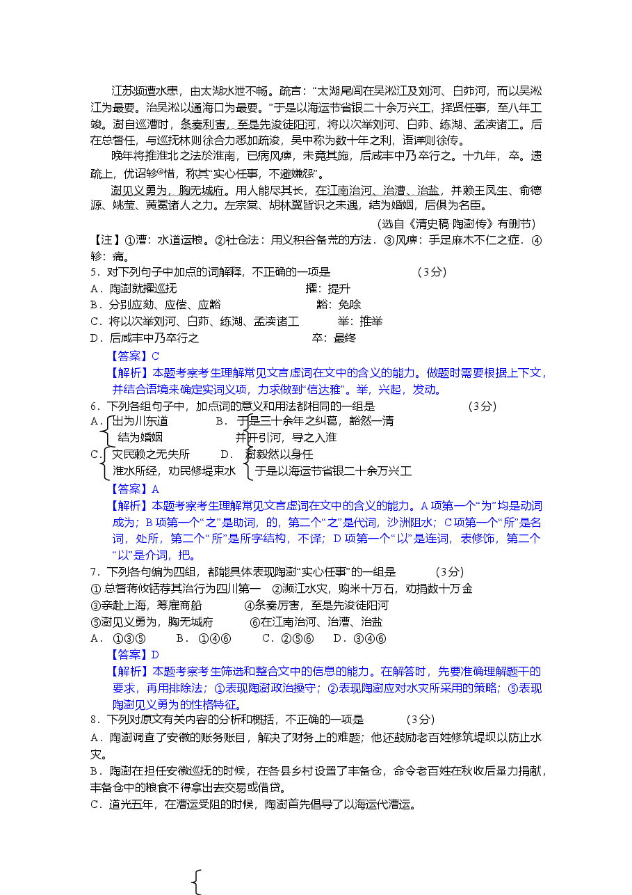 2012年广东高考语文试题及参考答案.doc,第3页预览