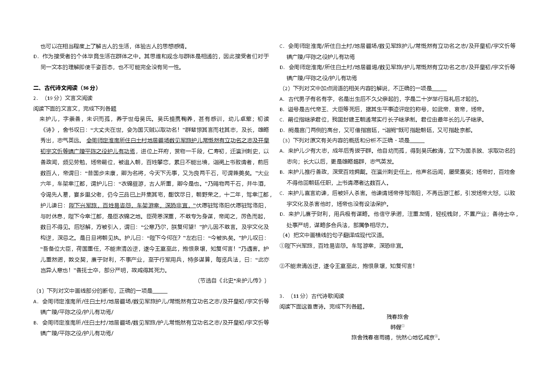 2015年全国统一高考语文试卷(新课标ⅱ)(原卷版).doc,第2页预览