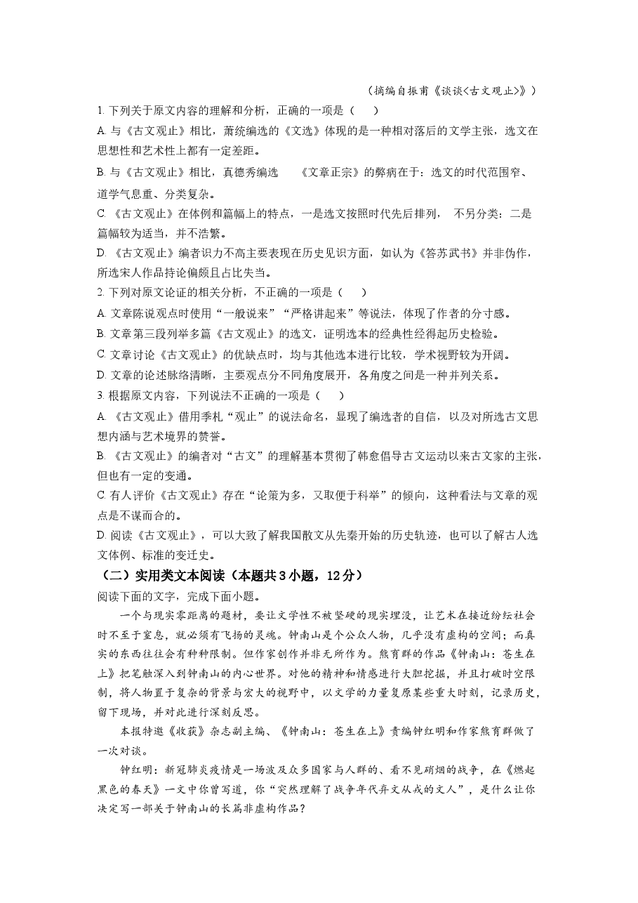 2020年高考四川语文试题及参考答案.docx,第2页预览