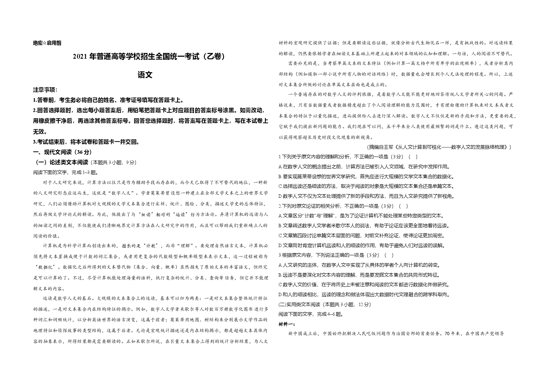 2021年全国统一高考语文试卷(新课标ⅱ)(原卷版).doc,第1页预览