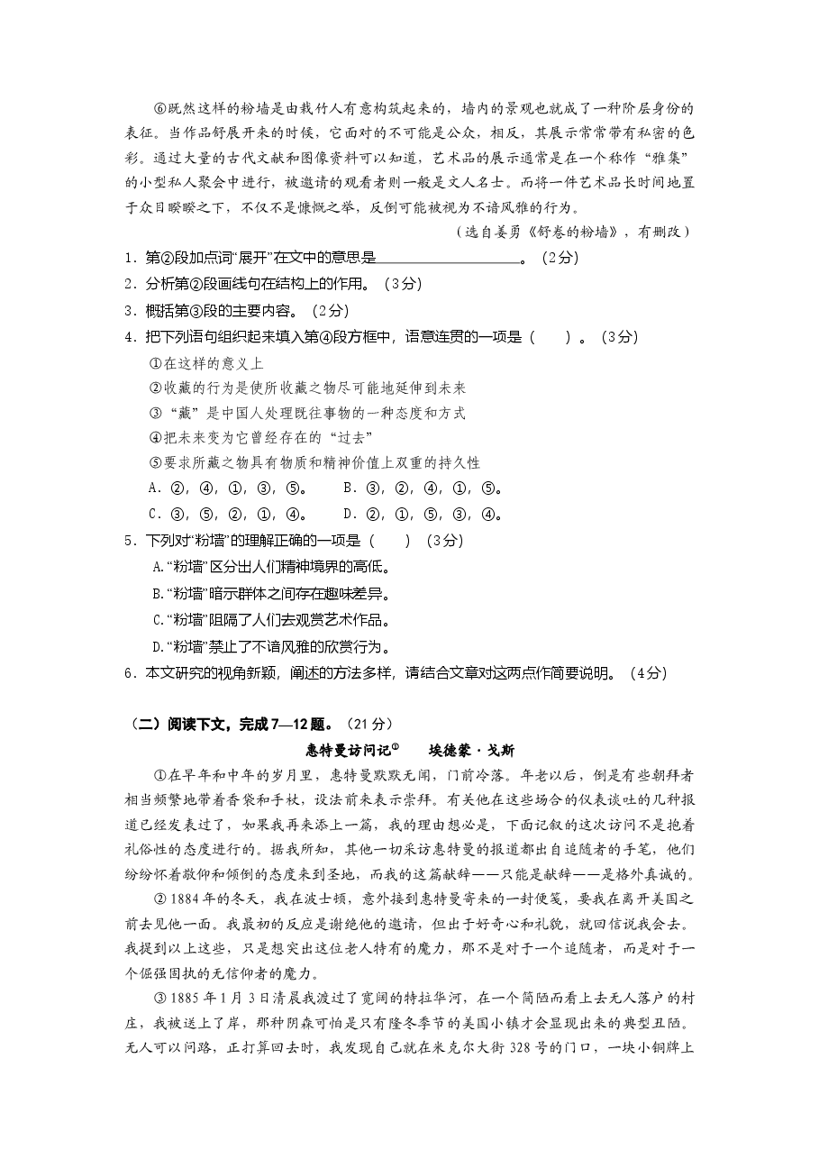 2013年上海高考语文真题试卷(原卷版).doc,第2页预览