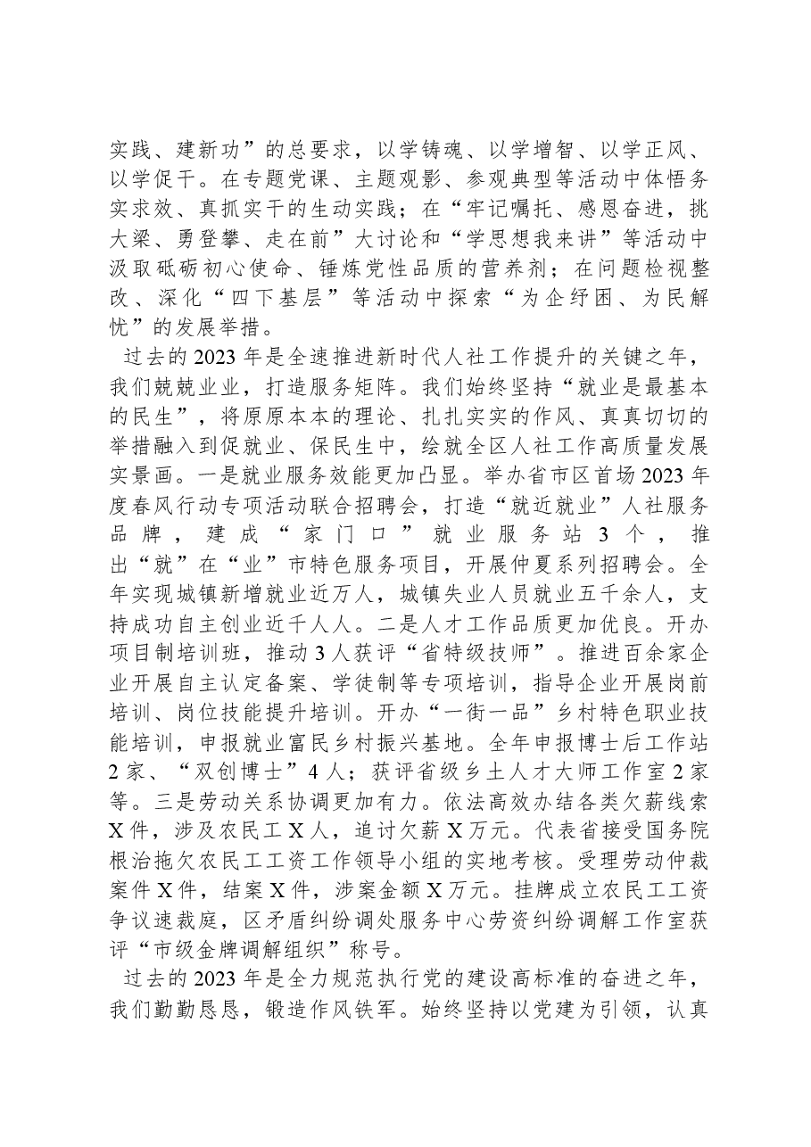 局党委书记在作风建设大会上的讲话.docx,第2页预览