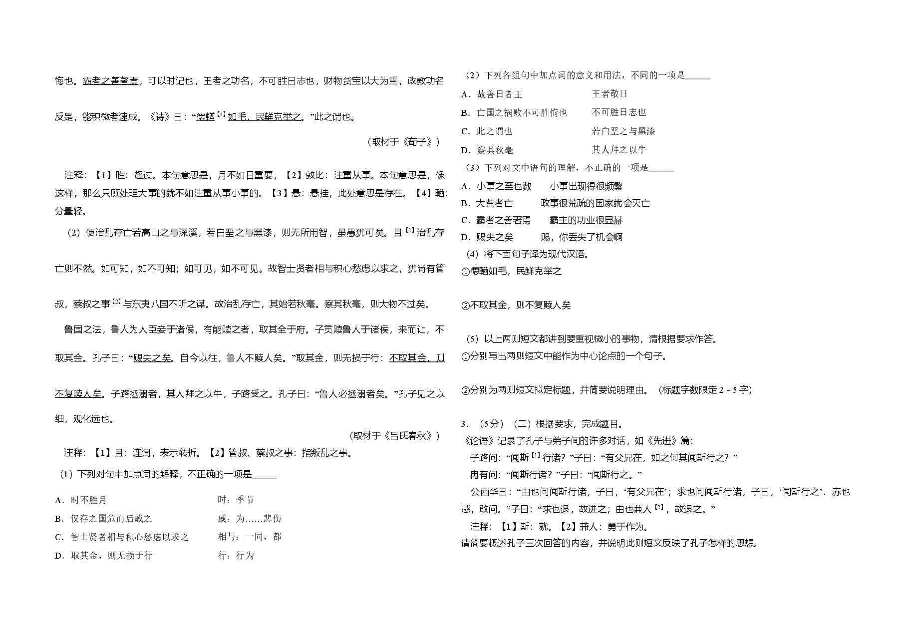 2018年北京市高考语文试卷(含解析版).doc,第3页预览