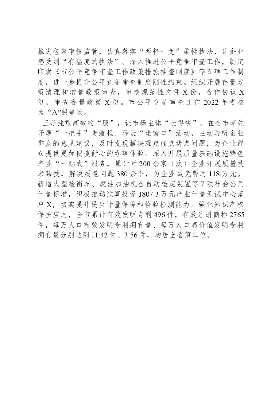 市市场监管局推进“放管服”改革工作典型经验总结.docx,第2页预览