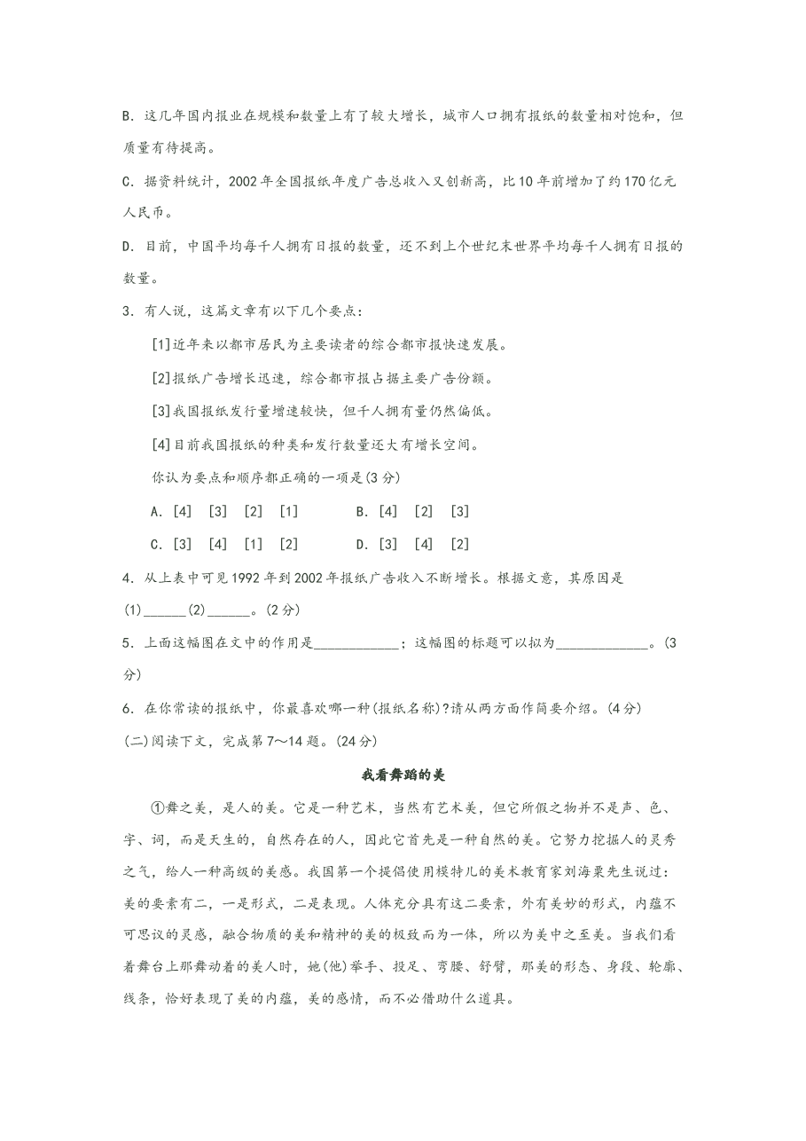 2004年上海高考语文真题试卷(原卷版).doc,第3页预览