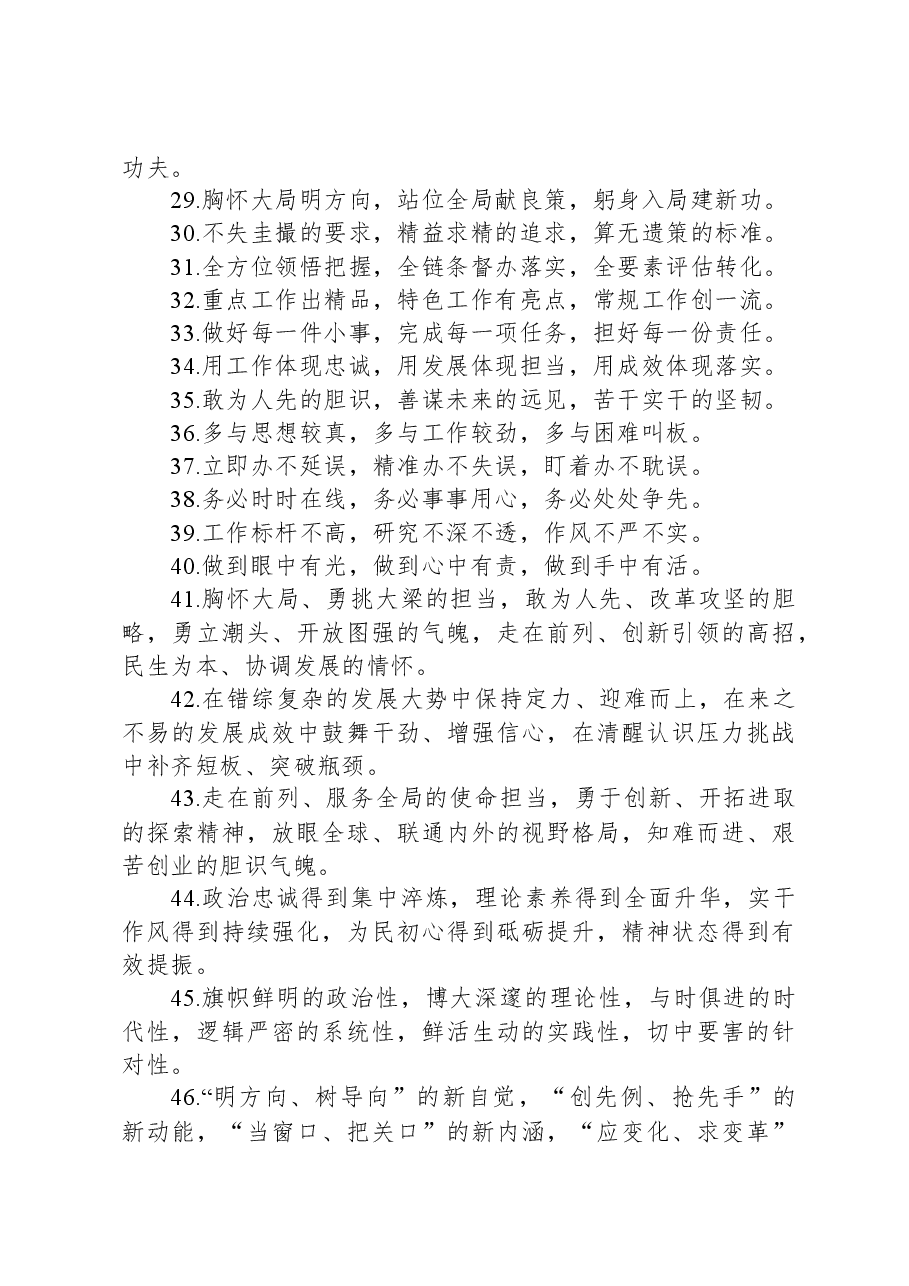 排比句80例20240218.docx,第3页预览
