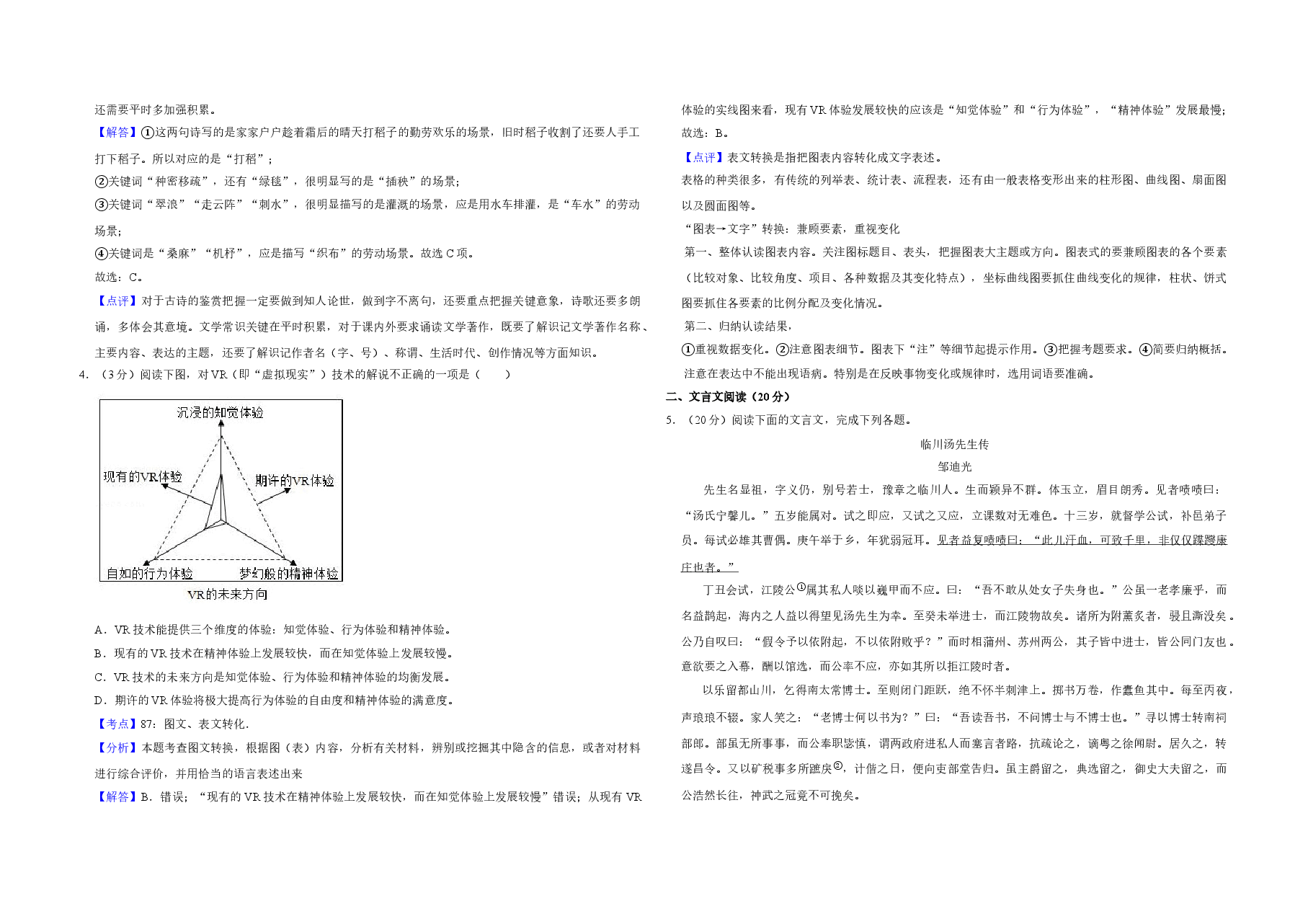 2019年江苏省高考语文试卷解析版 .doc,第2页预览