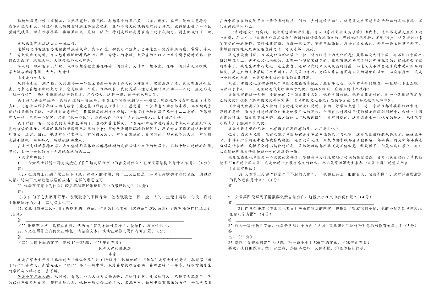 2008年高考真题 语文(山东卷)(原卷版).doc,第3页预览