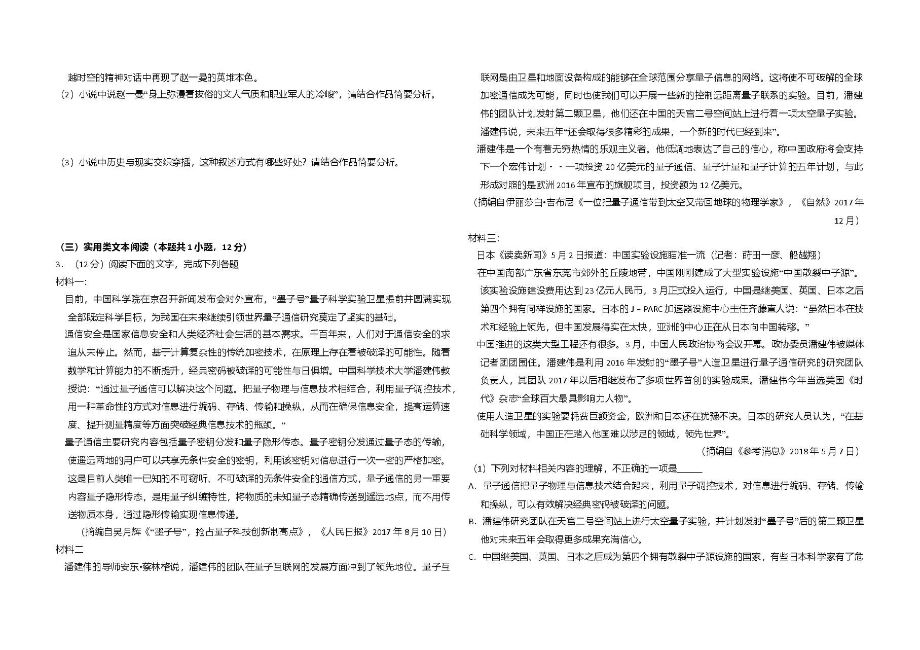 2018年全国统一高考语文试卷(新课标ⅰ)(含解析版).doc,第3页预览