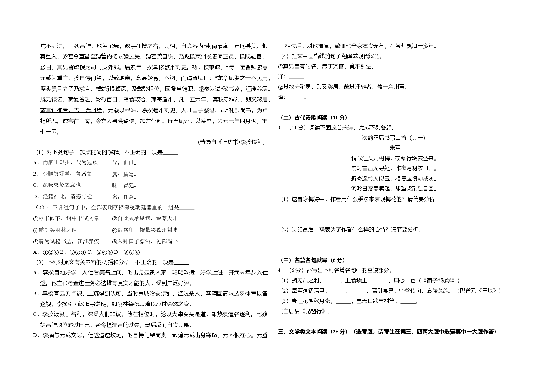 2013年全国统一高考语文试卷(新课标ⅱ)(含解析版).doc,第2页预览