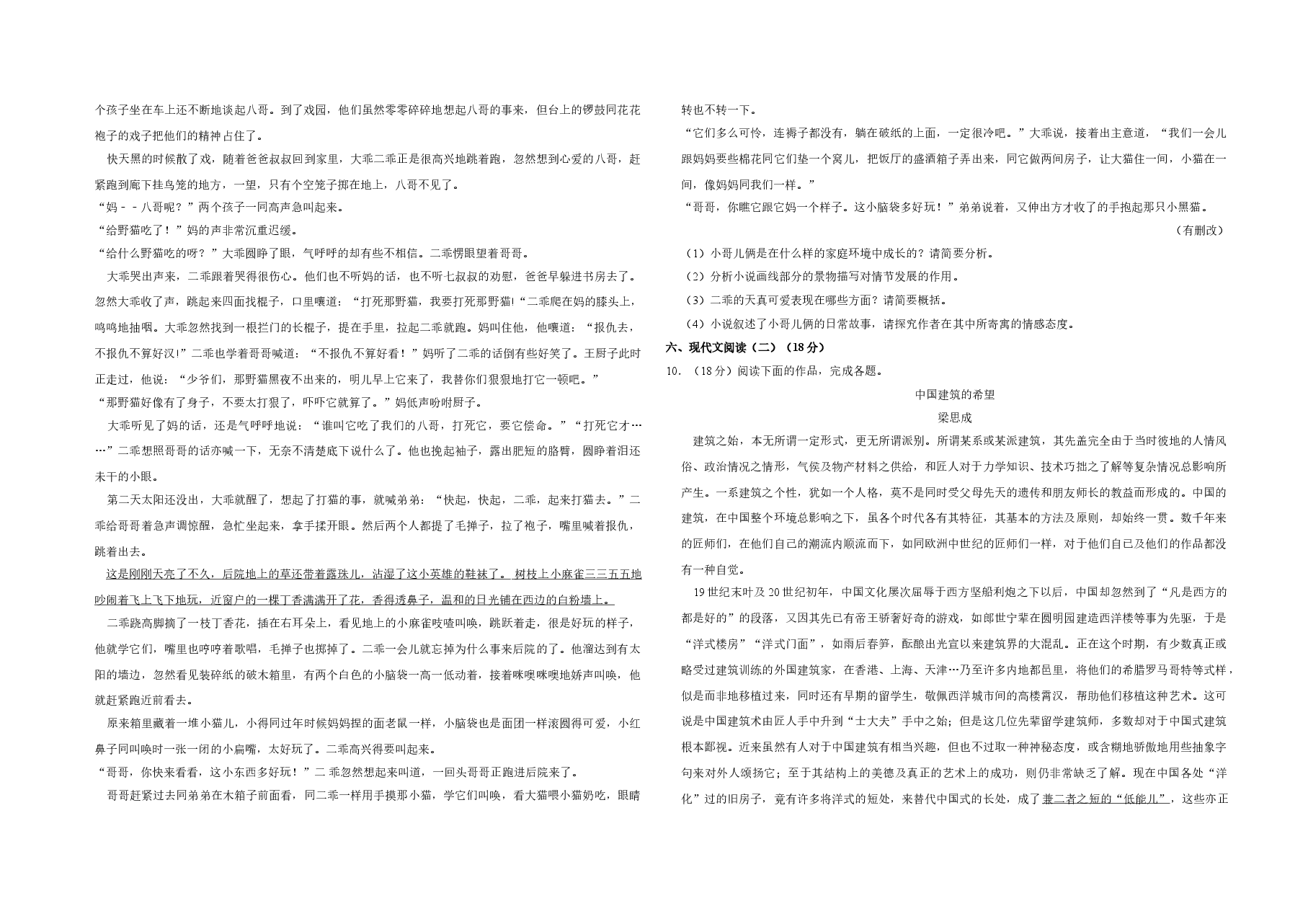 2018年江苏省高考语文试卷 .doc,第3页预览