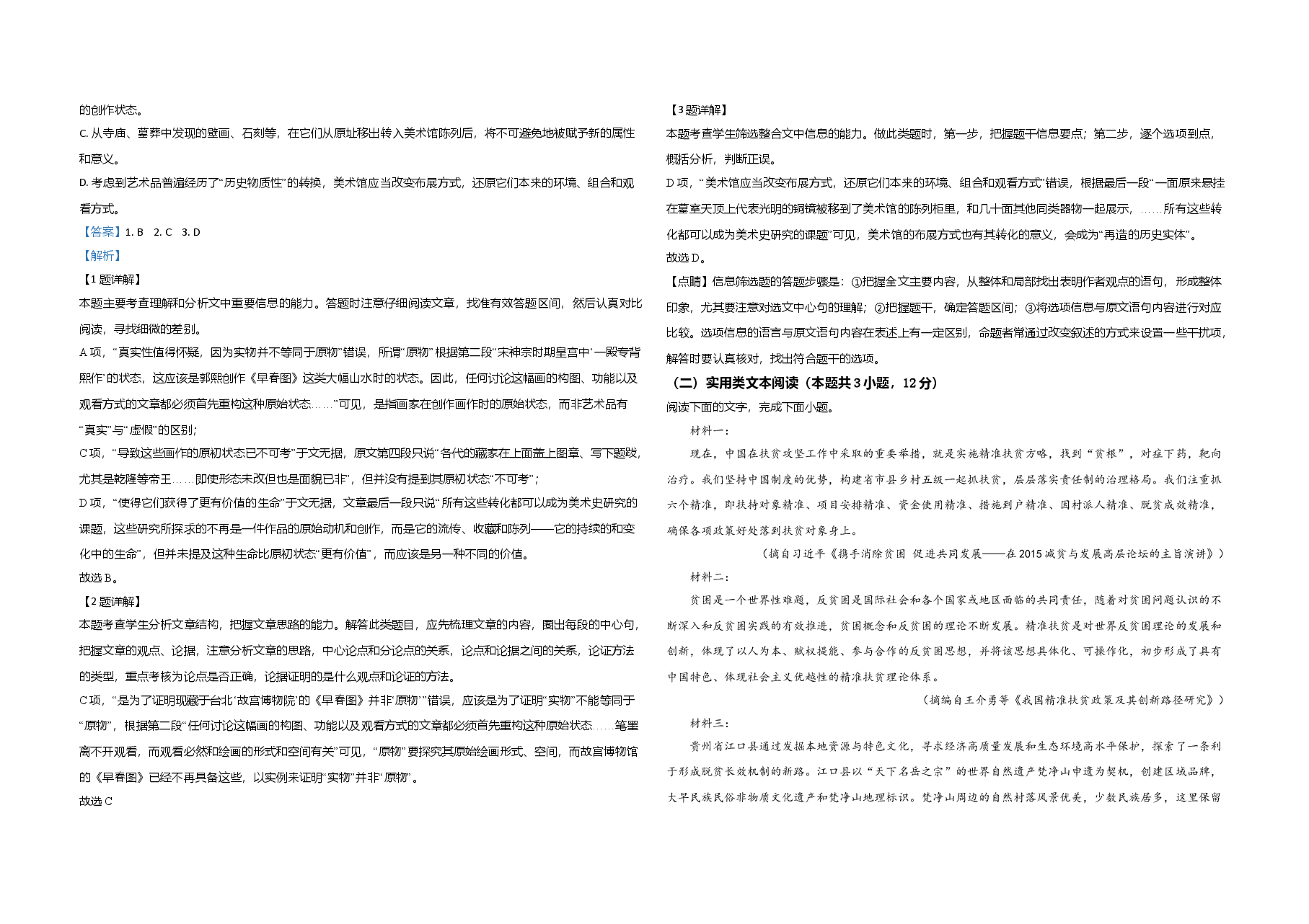 2020年全国统一高考语文试卷（新课标ⅱ）（含解析版）.doc，第2页预览