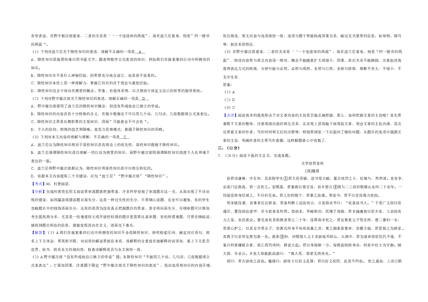 2014年天津市高考语文试卷解析版   .doc，第3页预览