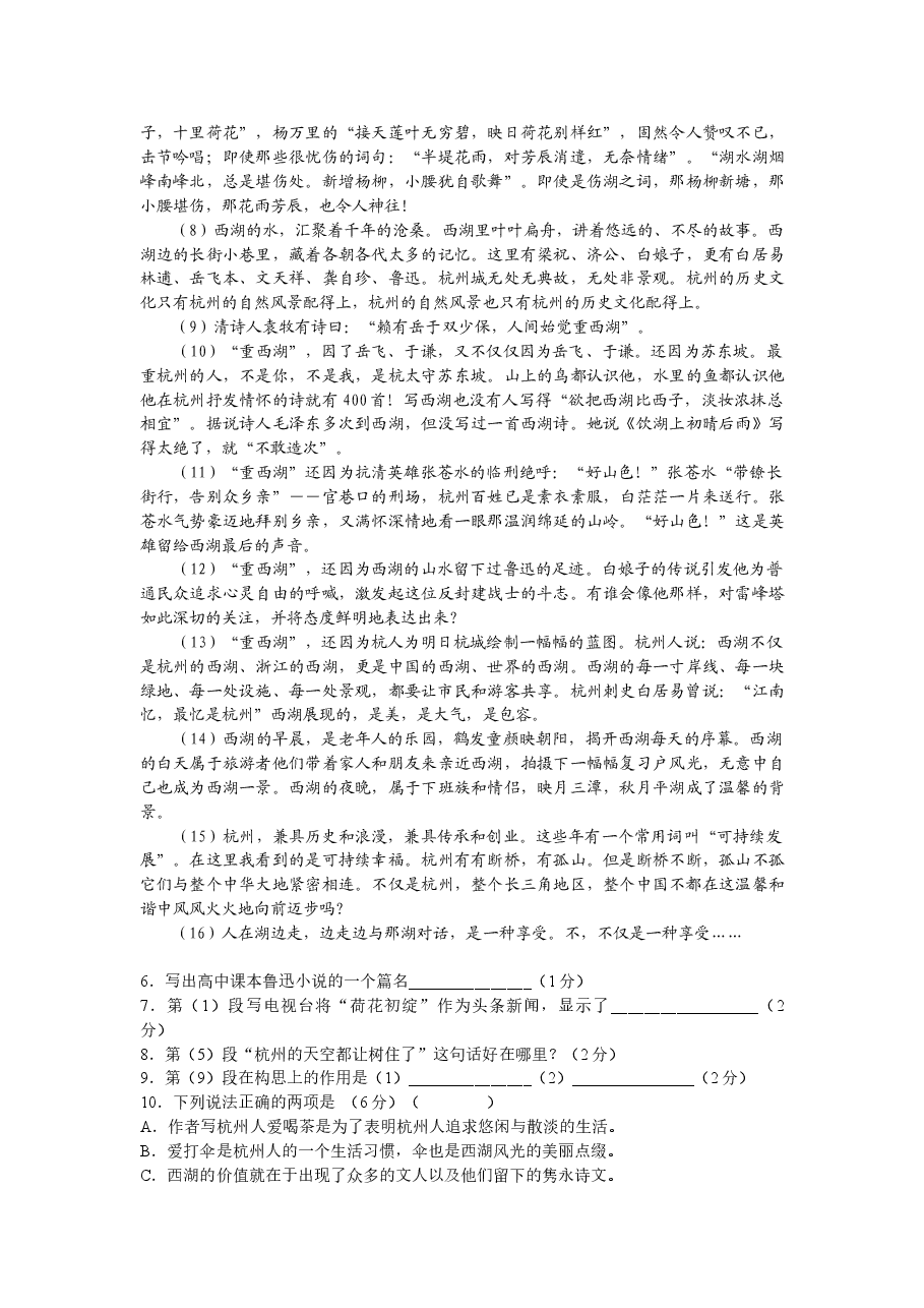 2007年上海高考语文真题试卷(答案版).doc,第3页预览
