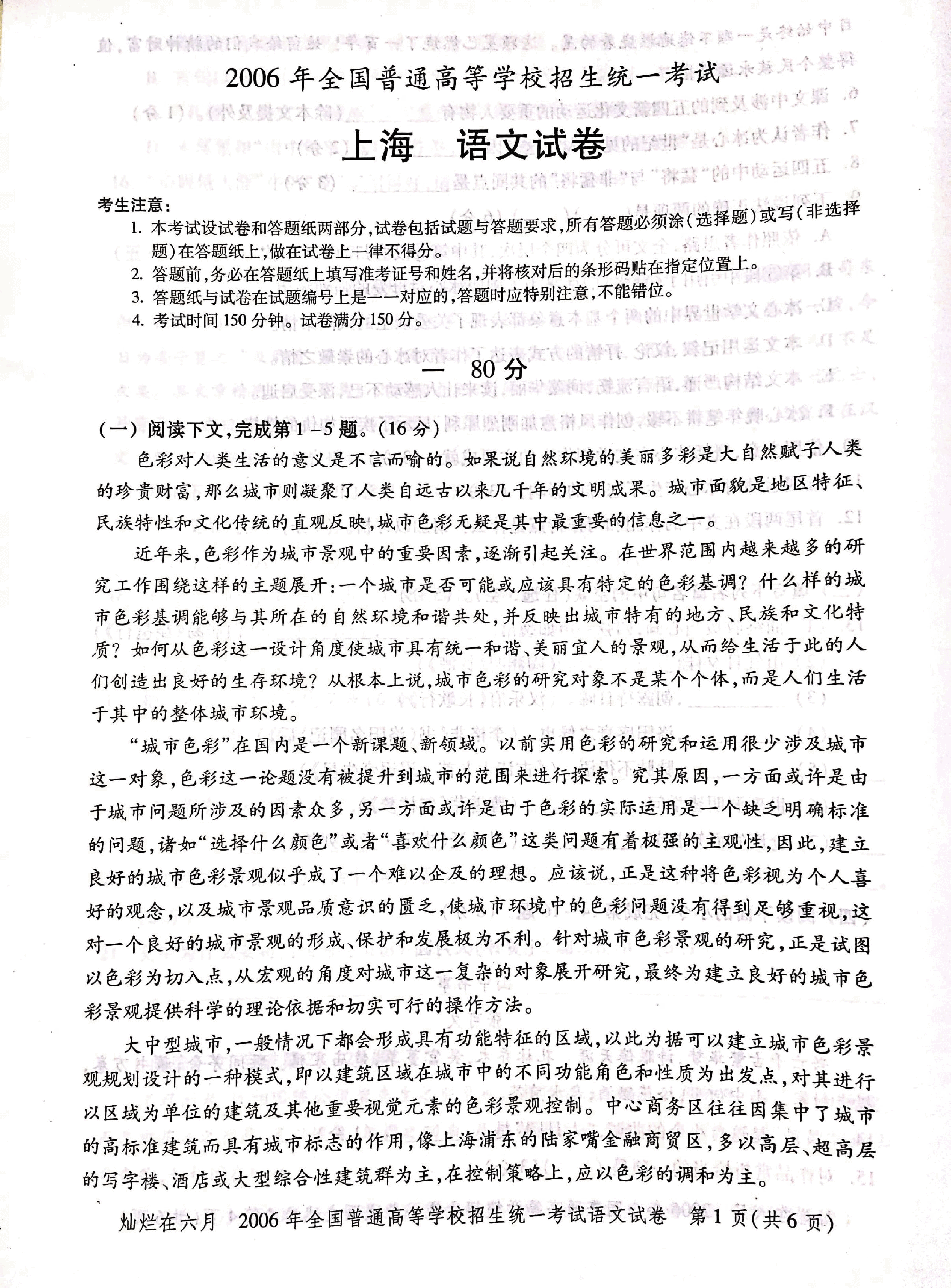 2006年上海高考语文真题试卷(PDF版).pdf,第1页预览