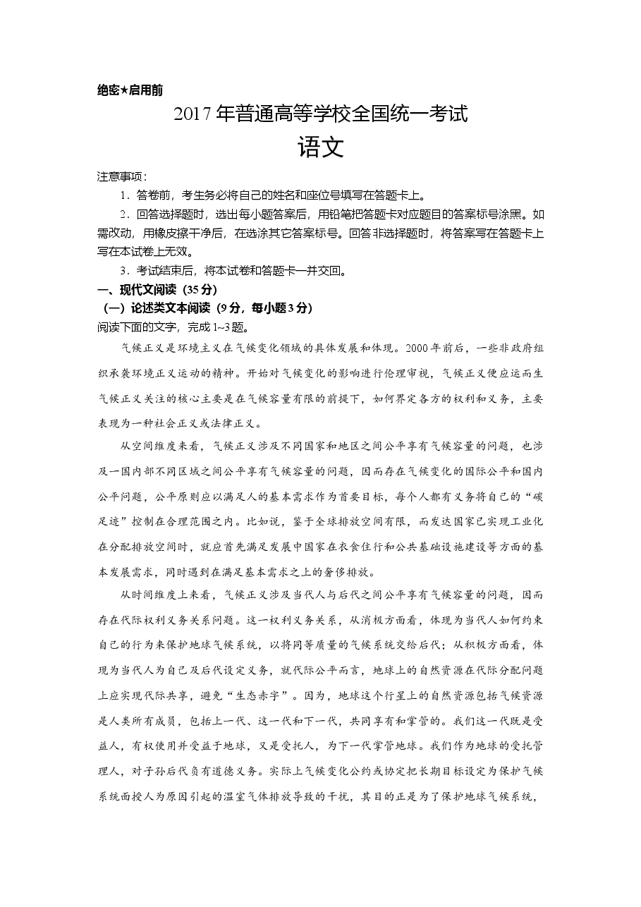 2017年广东高考语文试题及参考答案.doc,第1页预览