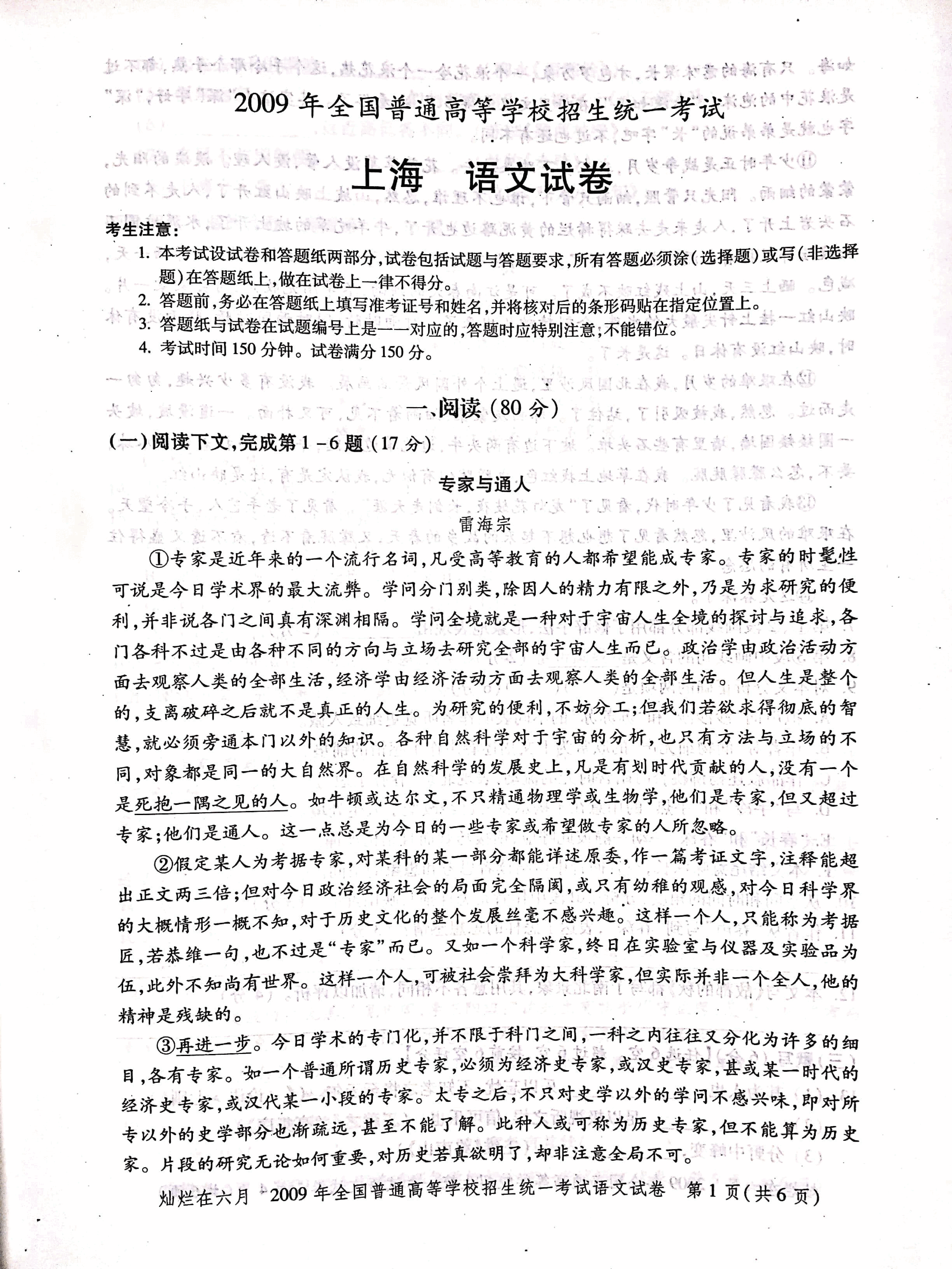 2009年上海高考语文真题试卷（PDF版）.pdf，第1页预览