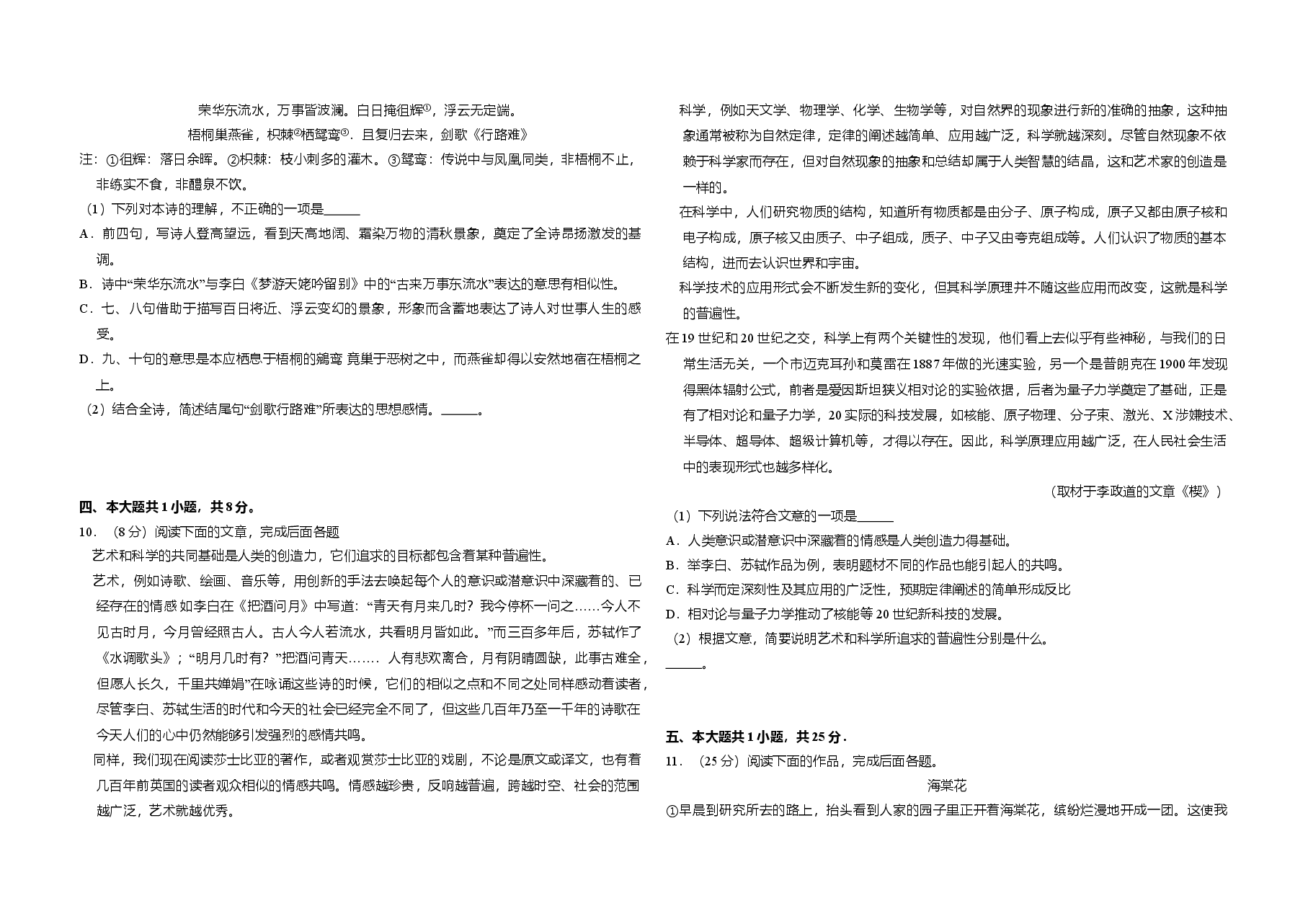 2010年北京市高考语文试卷（原卷版）.doc，第3页预览