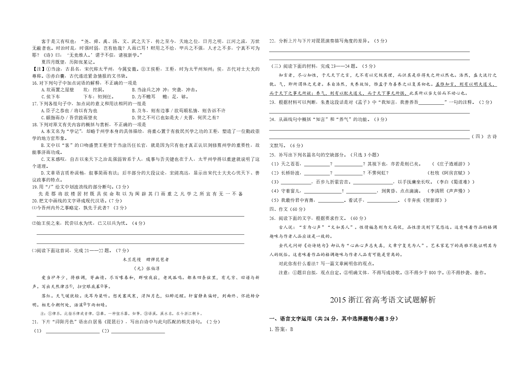 2015年浙江省高考语文(含解析版).pdf,第3页预览