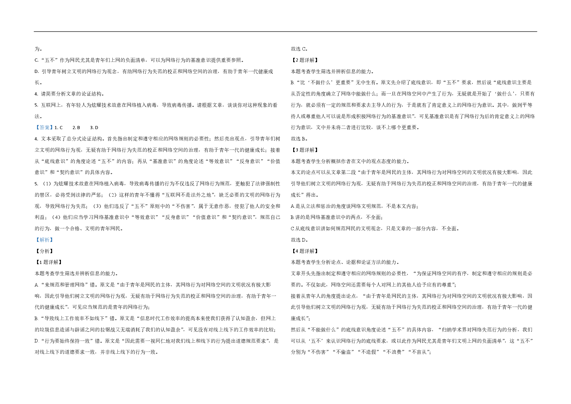 2021年海南高考语文试题及答案.pdf,第2页预览