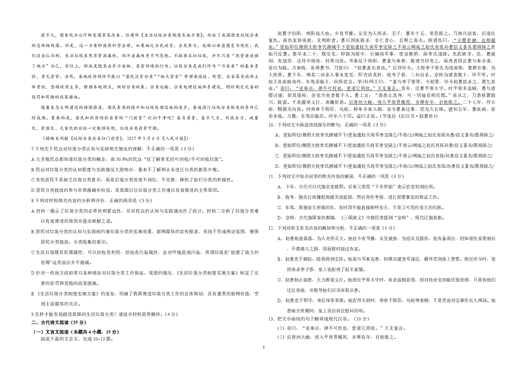 2017年海南高考语文试题及答案.pdf,第3页预览