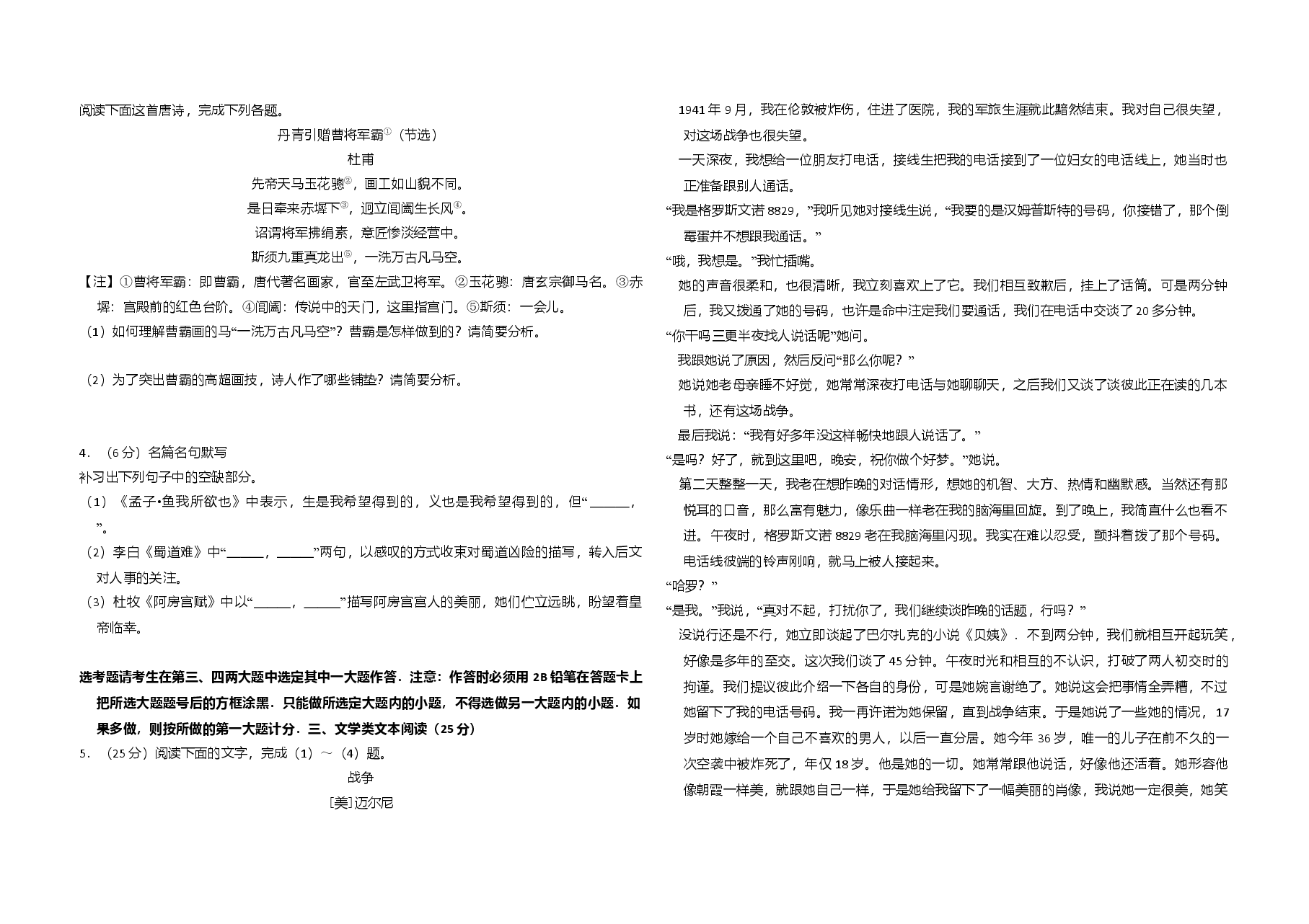 2016年全国统一高考语文试卷(新课标ⅱ)(原卷版).doc,第3页预览
