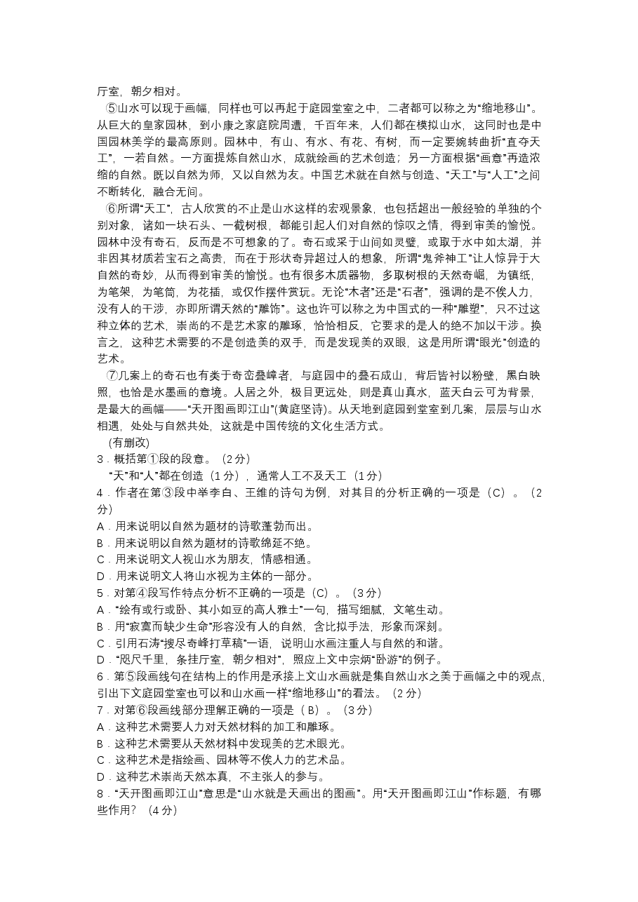 2017上海春考语文试卷 (含答案).docx,第2页预览