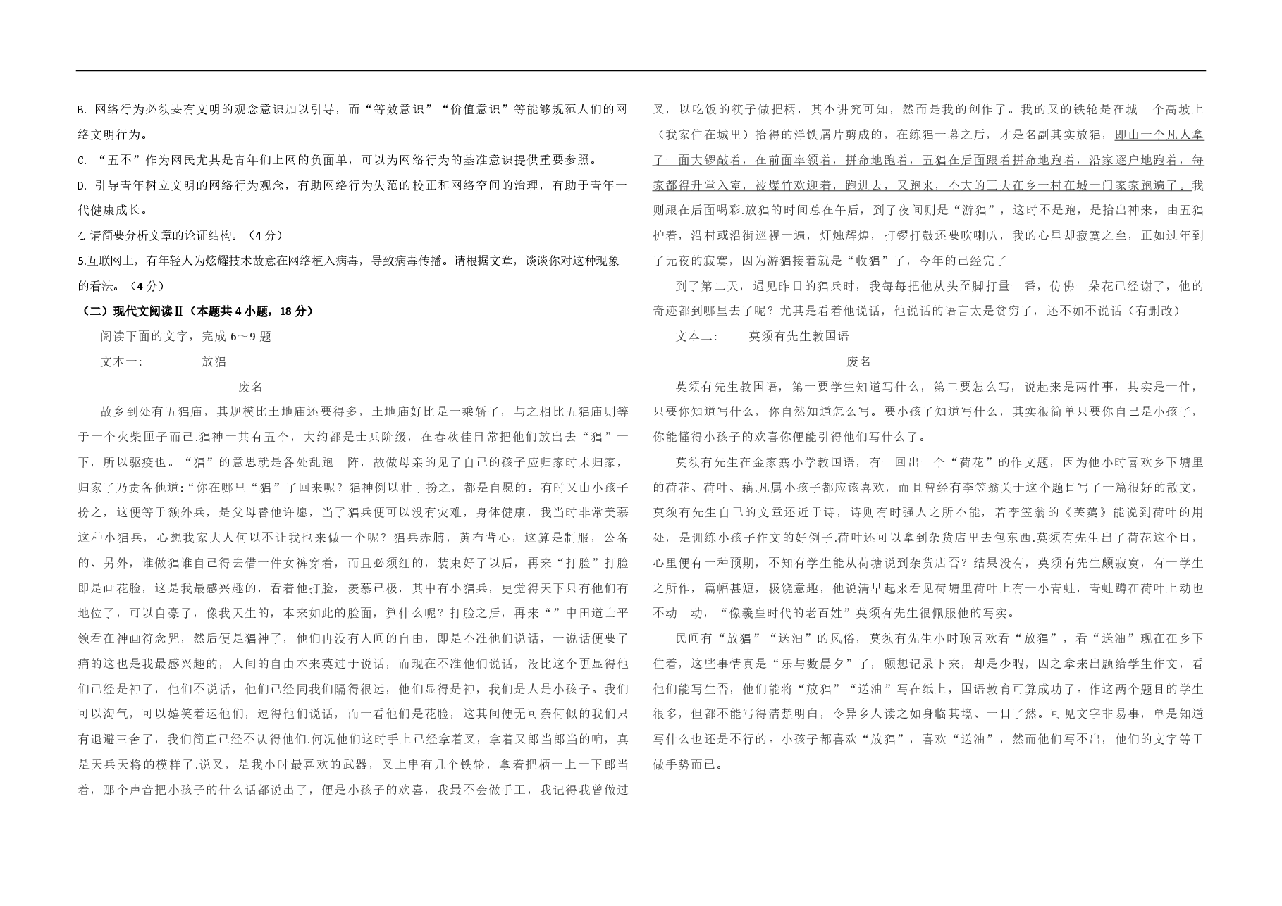 2021年海南高考语文（原卷版）.pdf，第2页预览