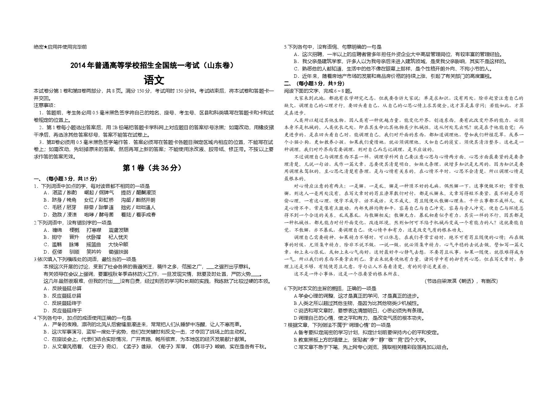 2014年高考真题 语文(山东卷)(原卷版).doc,第1页预览