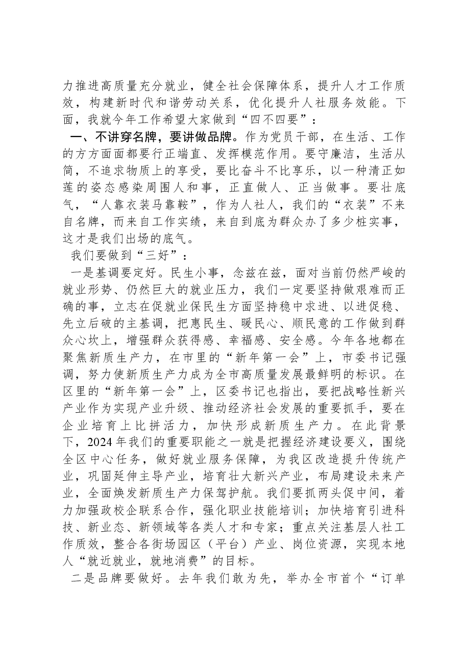 局党委书记在作风建设大会上的讲话.docx,第4页预览