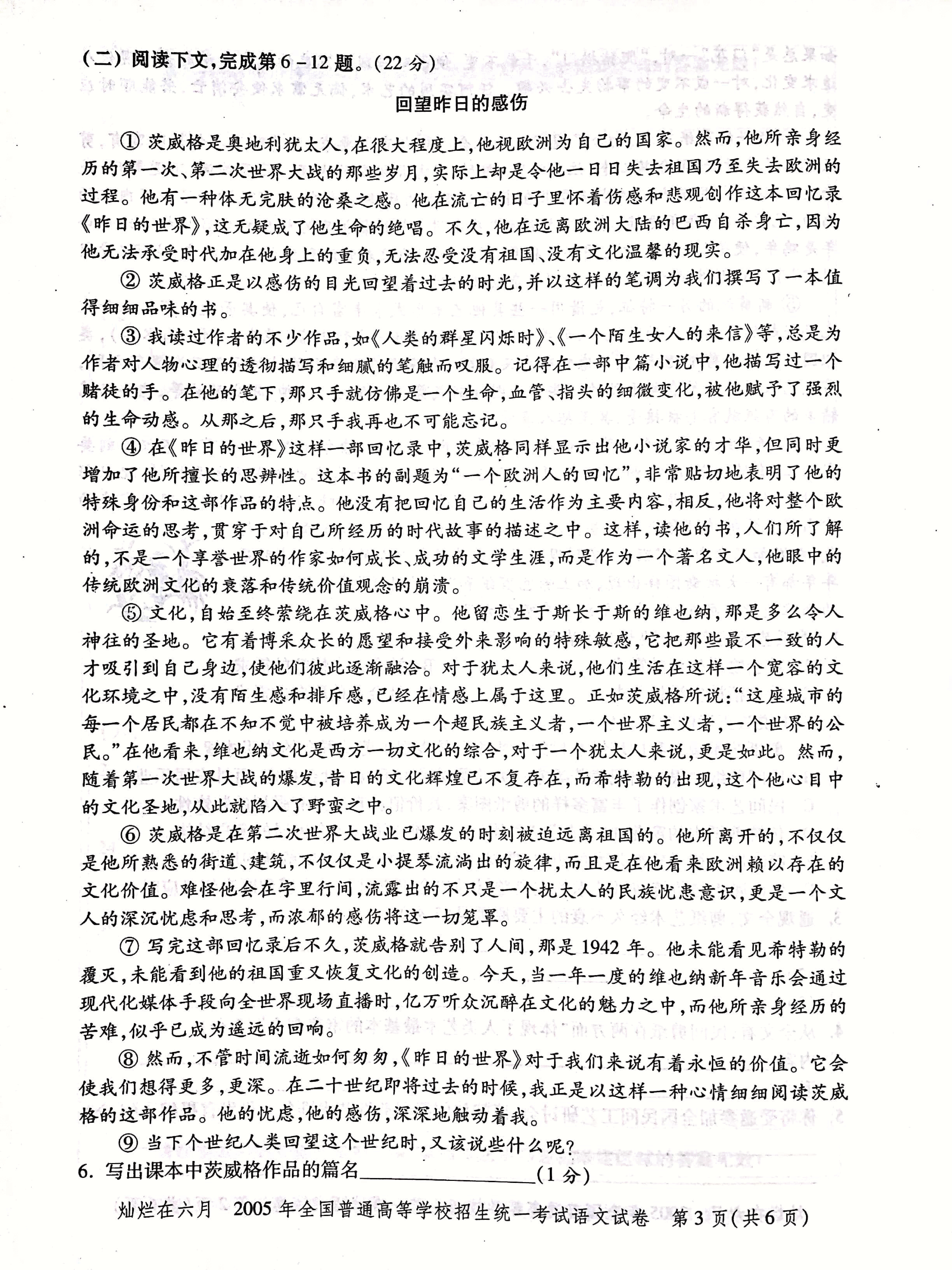 2005年上海高考语文真题试卷(PDF版).pdf,第3页预览