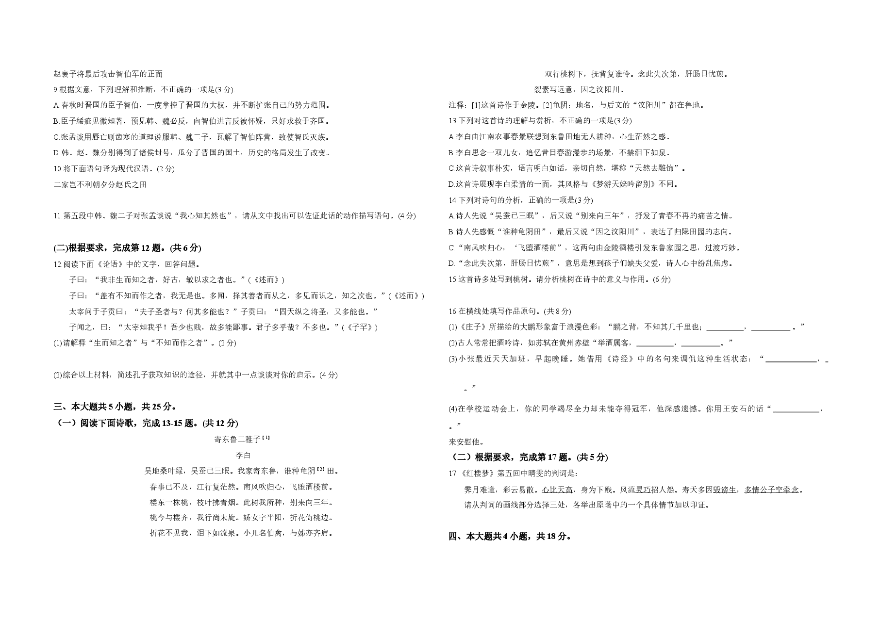 2020年北京市高考语文试卷（原卷版）.doc，第3页预览