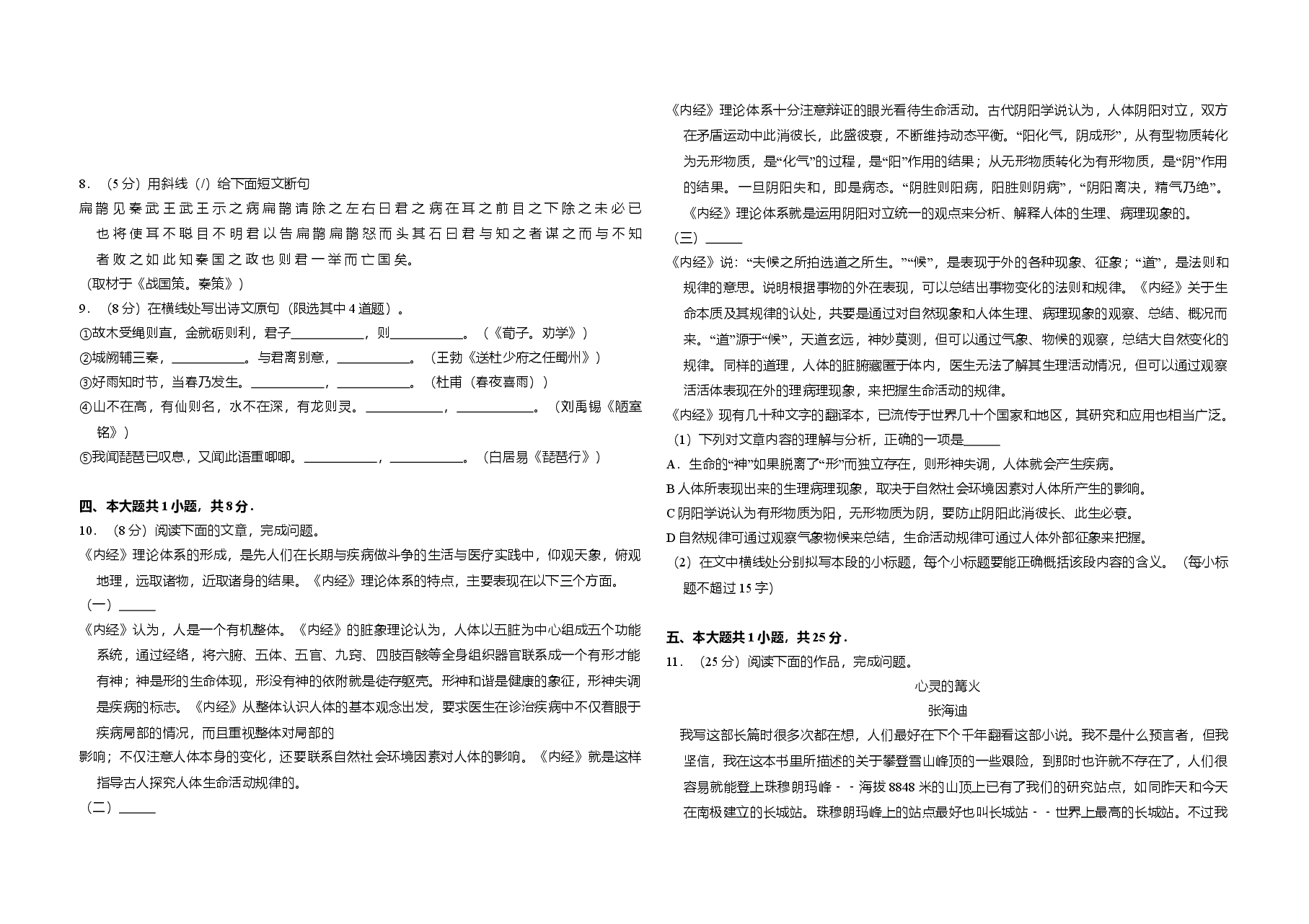 2012年北京市高考语文试卷(含解析版).doc,第3页预览