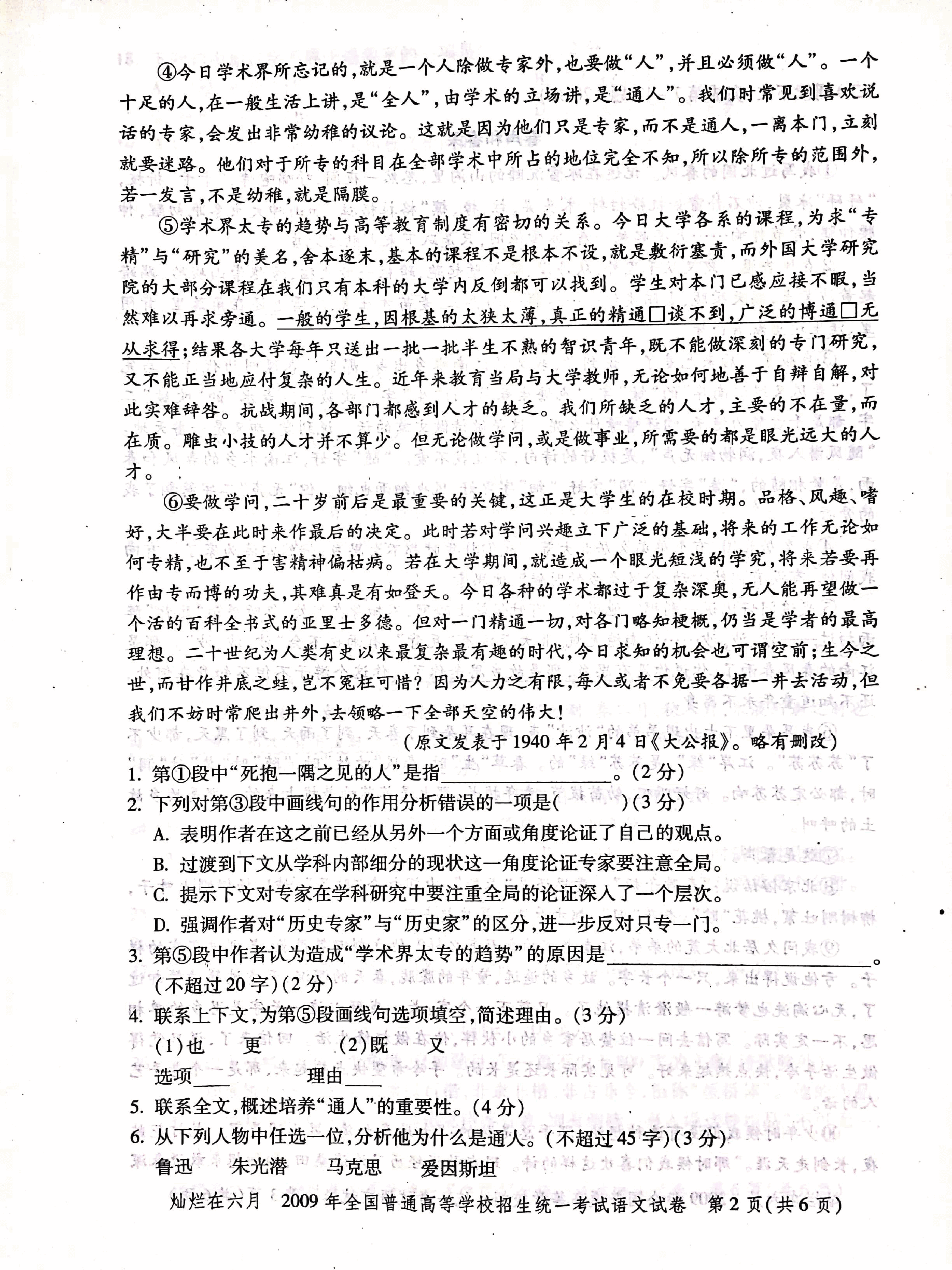 2009年上海高考语文真题试卷（PDF版）.pdf，第2页预览