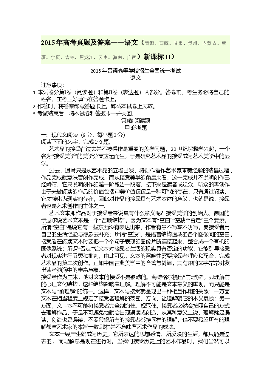 2015年高考贵州省语文试题及答案.doc,第1页预览