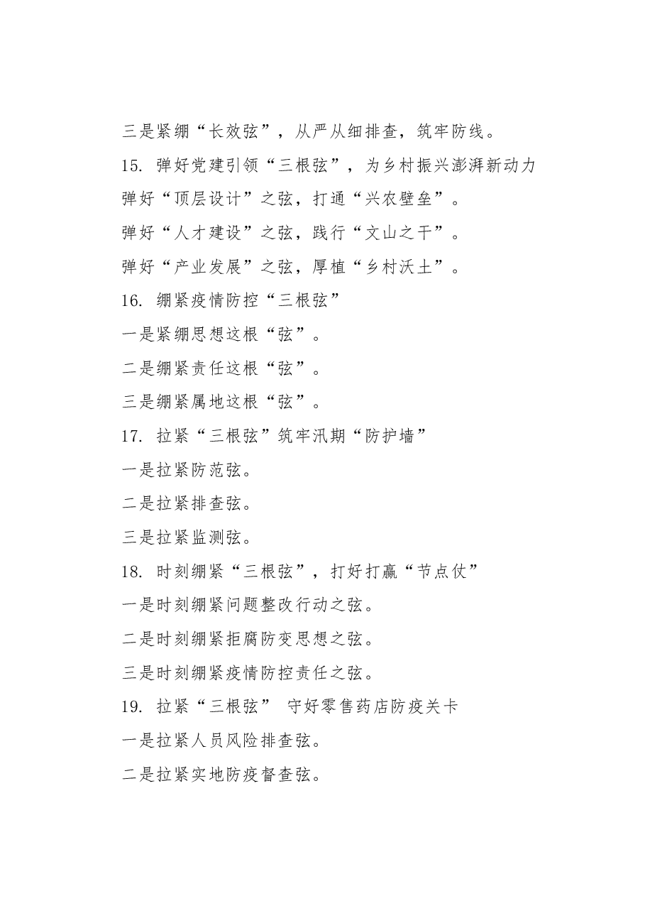 “弦”字写作提纲30例-1.docx,第4页预览