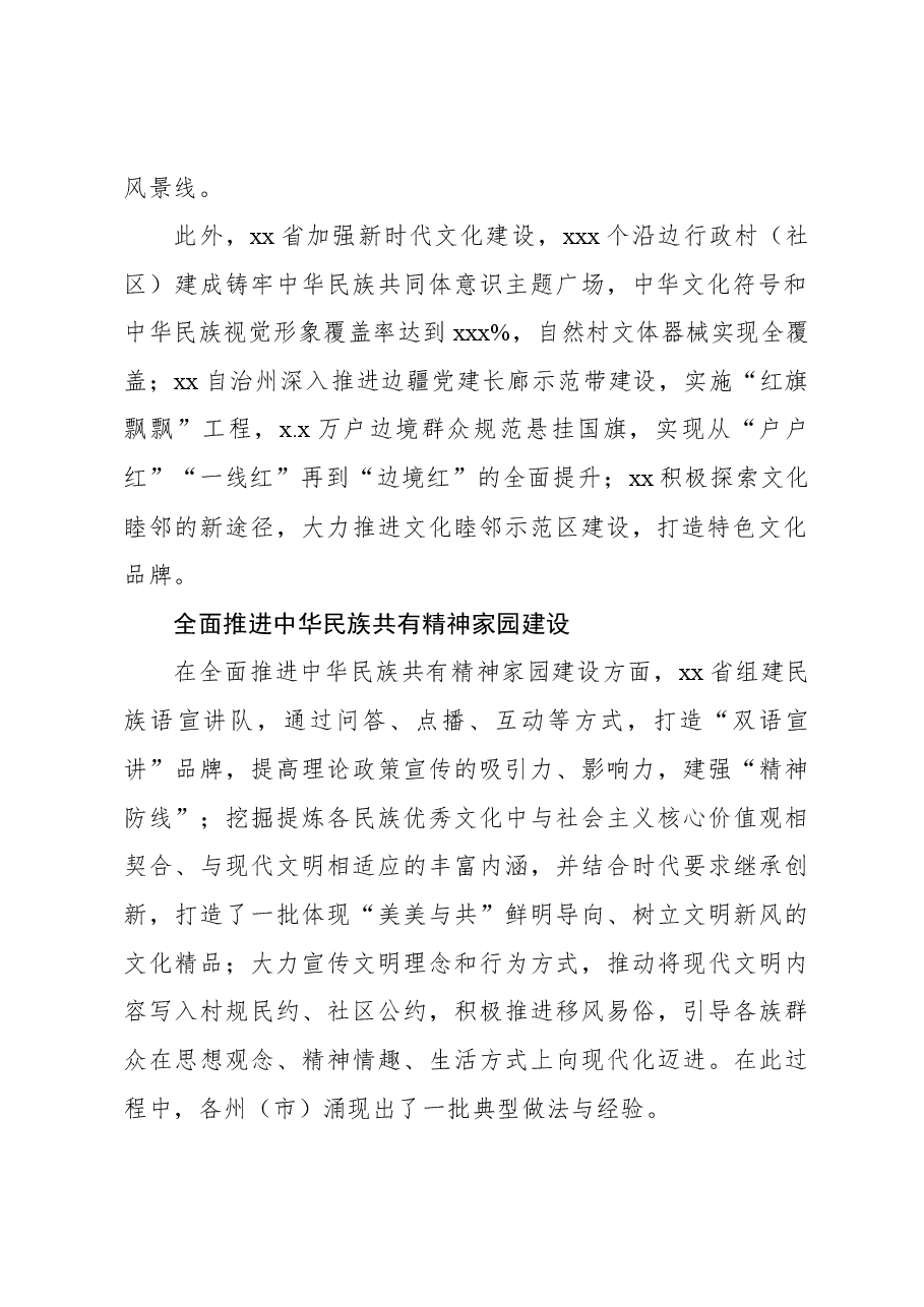 文化睦村赋能现代化边境幸福村建设工作报告.docx,第2页预览