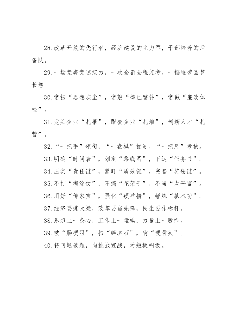 排比句40例(2024年2月22日).docx,第4页预览