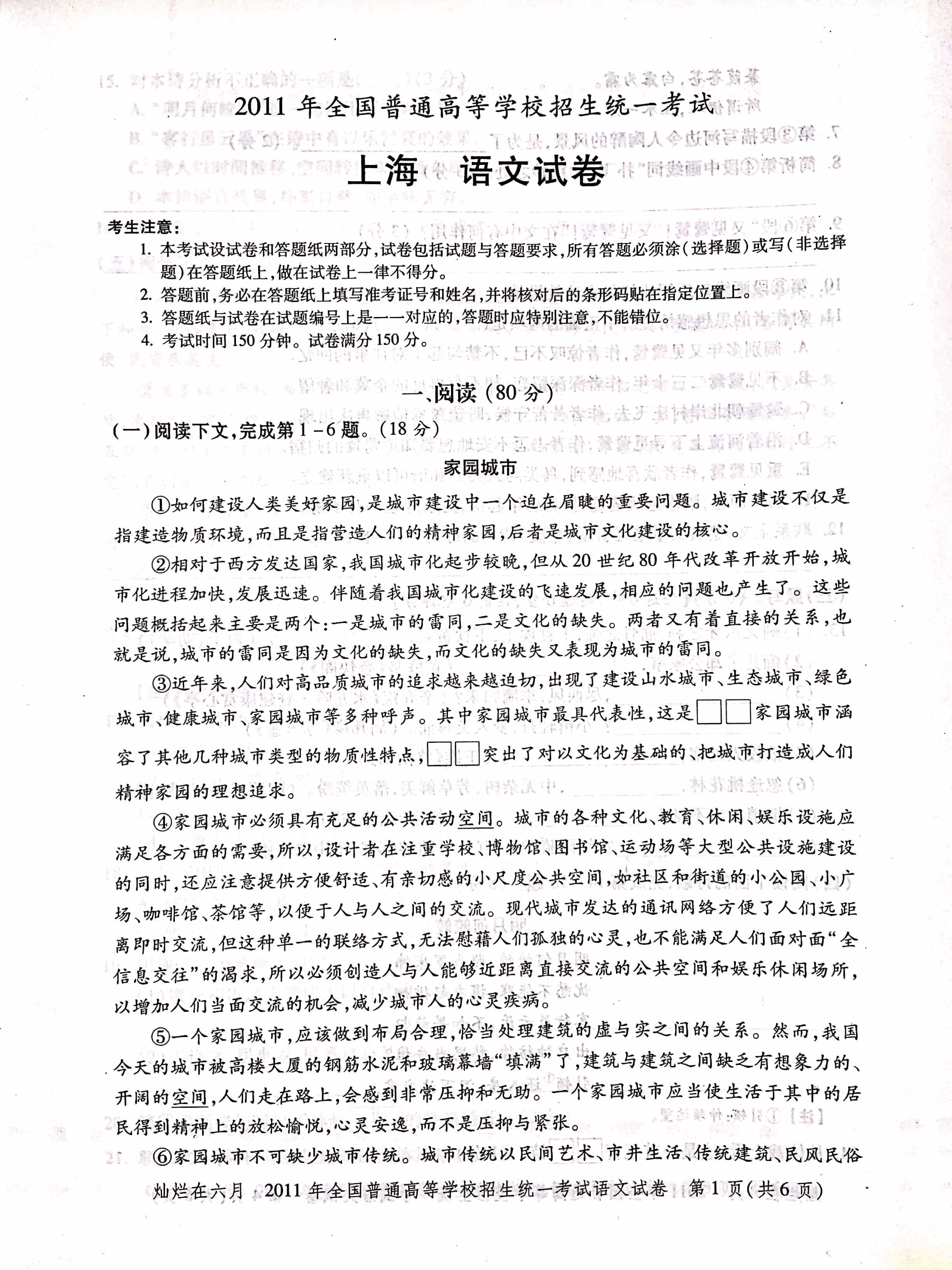 2011年上海高考语文真题试卷(PDF版).pdf,第1页预览