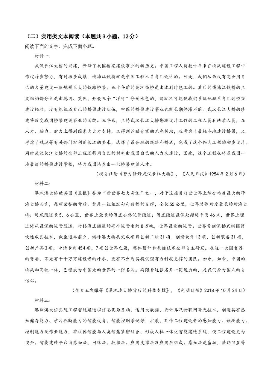 2019年重庆市语文高考试卷及答案.doc,第3页预览