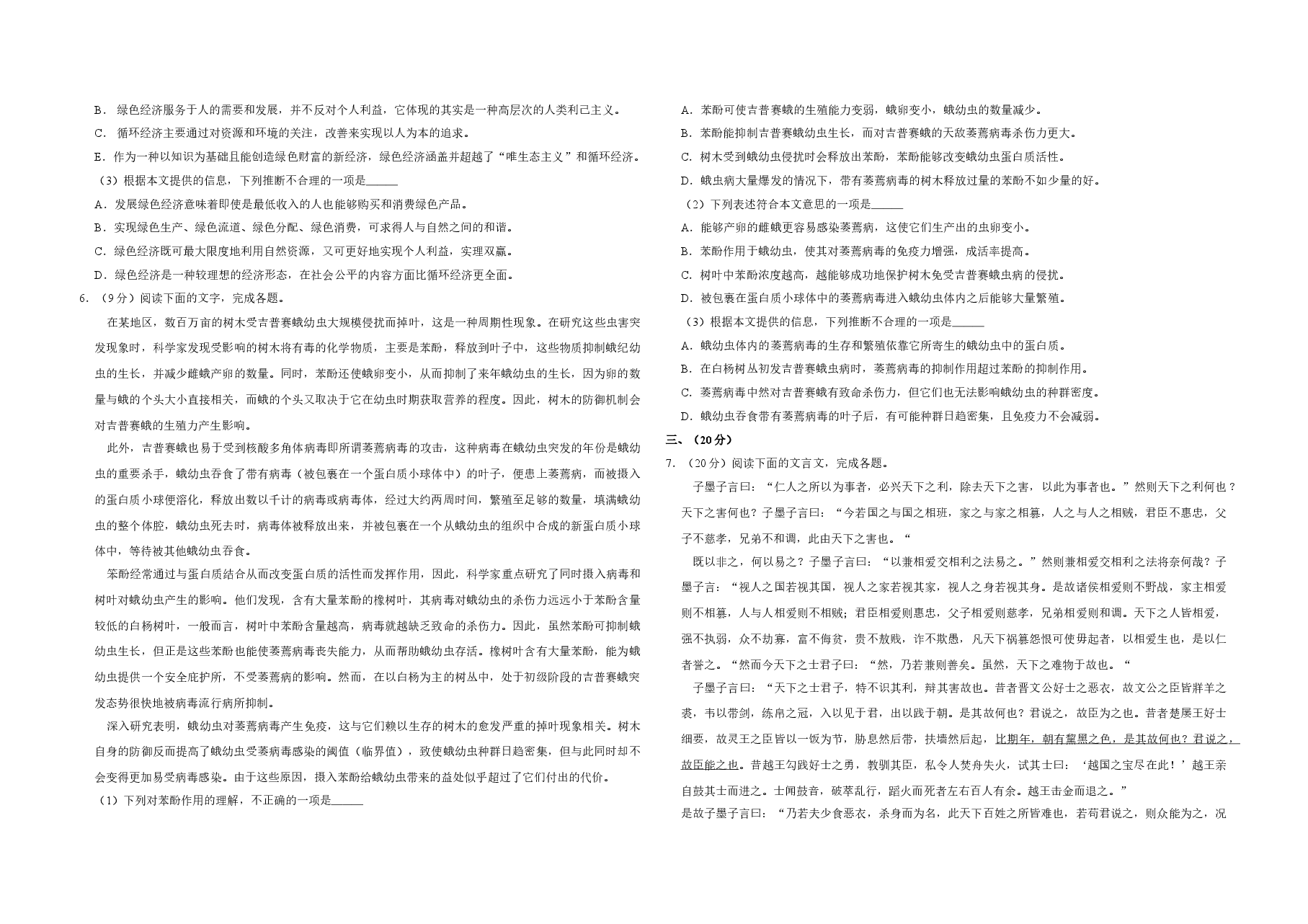 2008年天津市高考语文试卷 .doc,第2页预览
