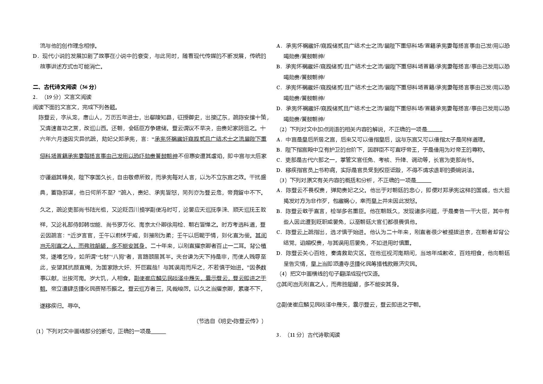 2016年全国统一高考语文试卷(新课标ⅱ)(含解析版).doc,第2页预览