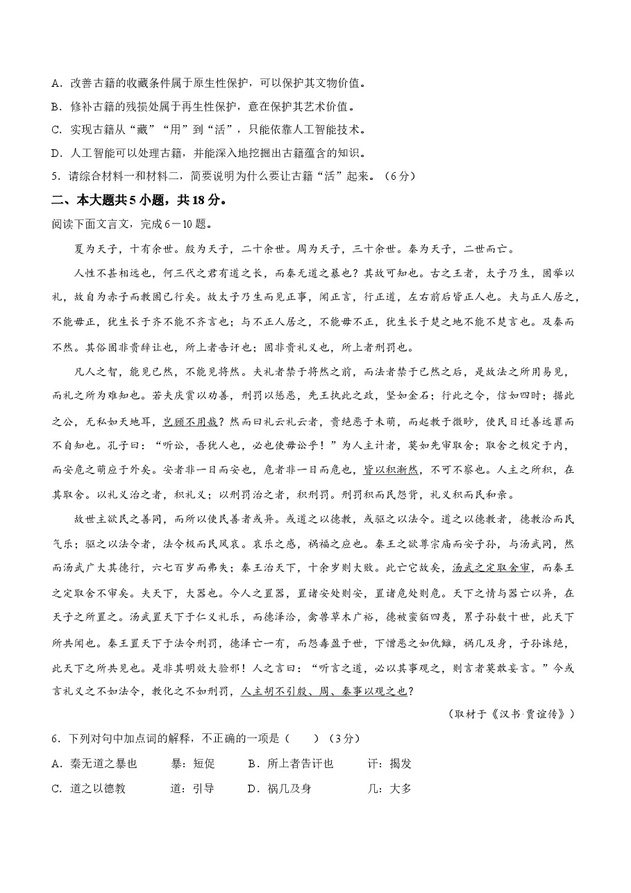 2022年新高考北京语文高考真题文档版(答案) (2).docx,第3页预览