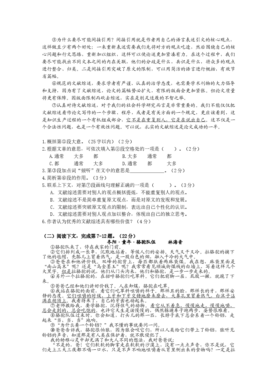 2012年上海高考语文真题试卷（答案版）.doc，第2页预览