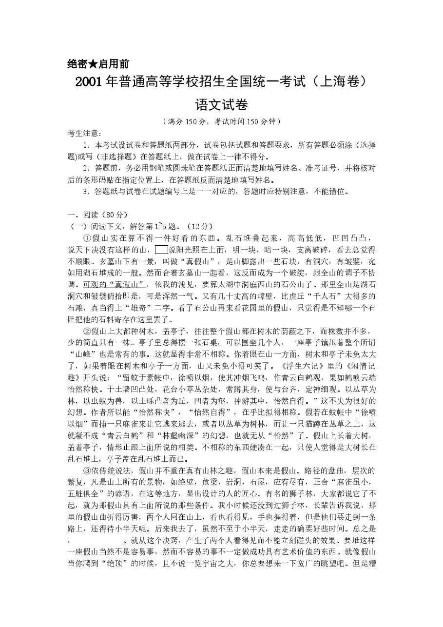 2001年上海高考语文真题试卷(答案版).doc,第1页预览