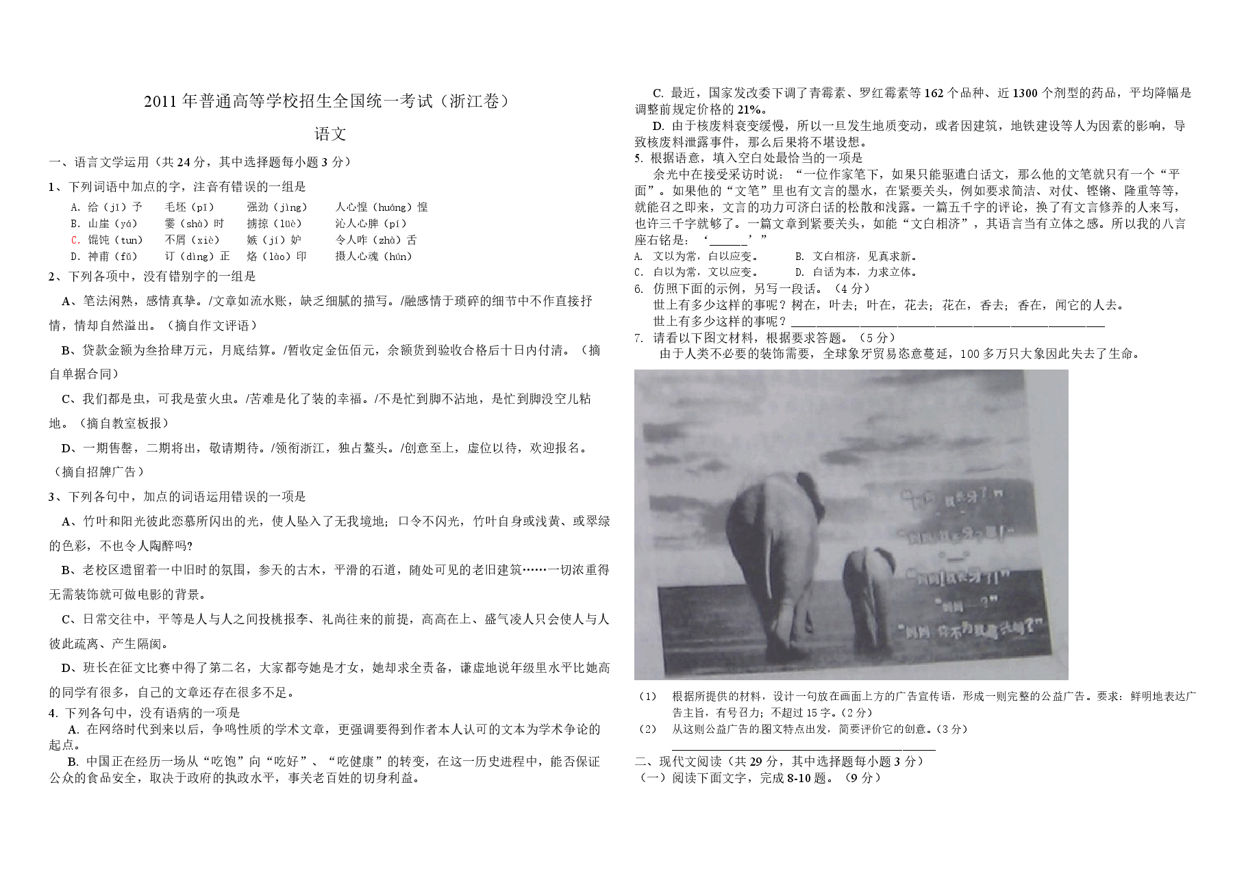 2011年浙江省高考语文(原卷版).pdf,第1页预览