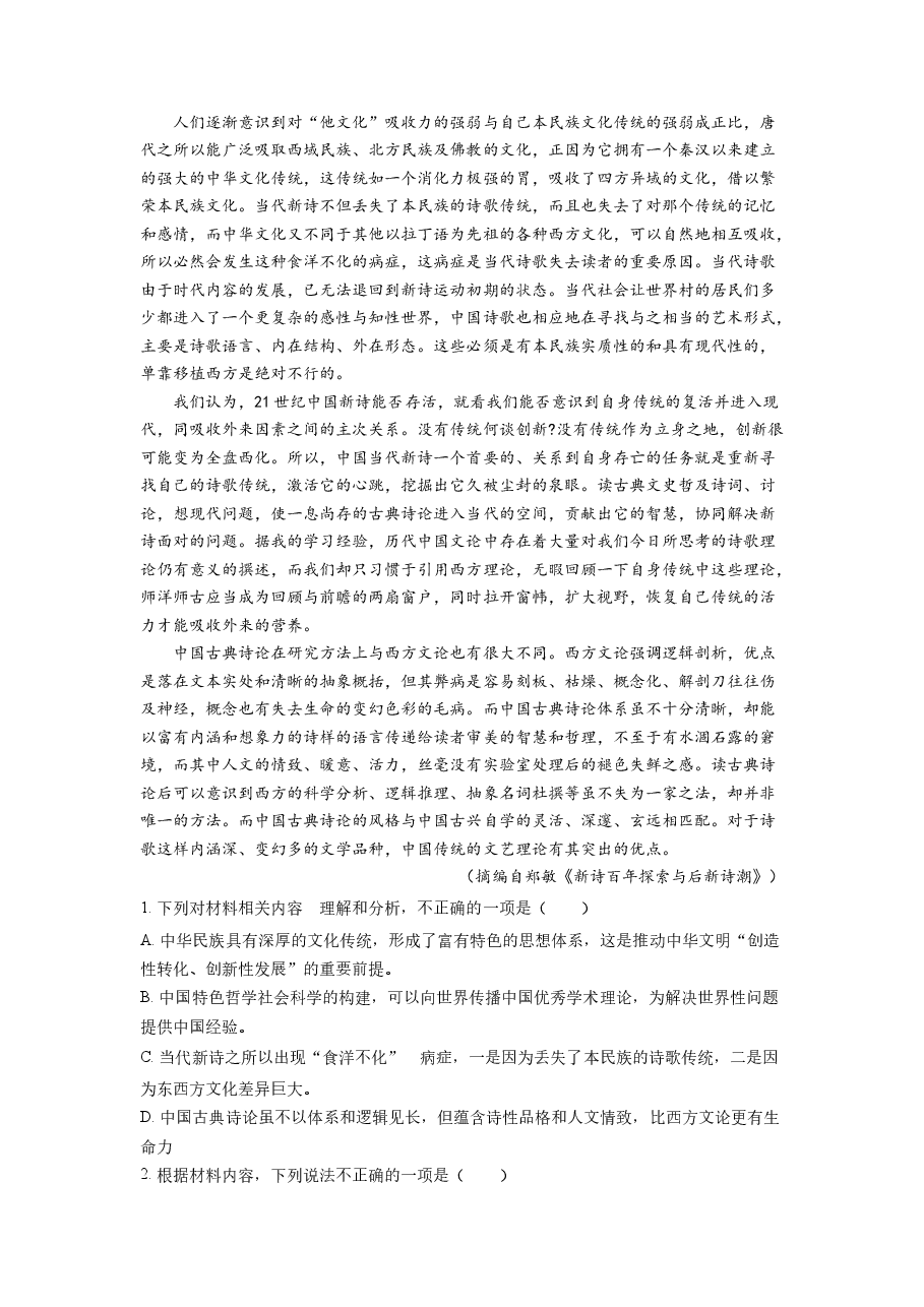 精品解析:2022年全国新高考1卷语文试题(原卷版).docx,第2页预览