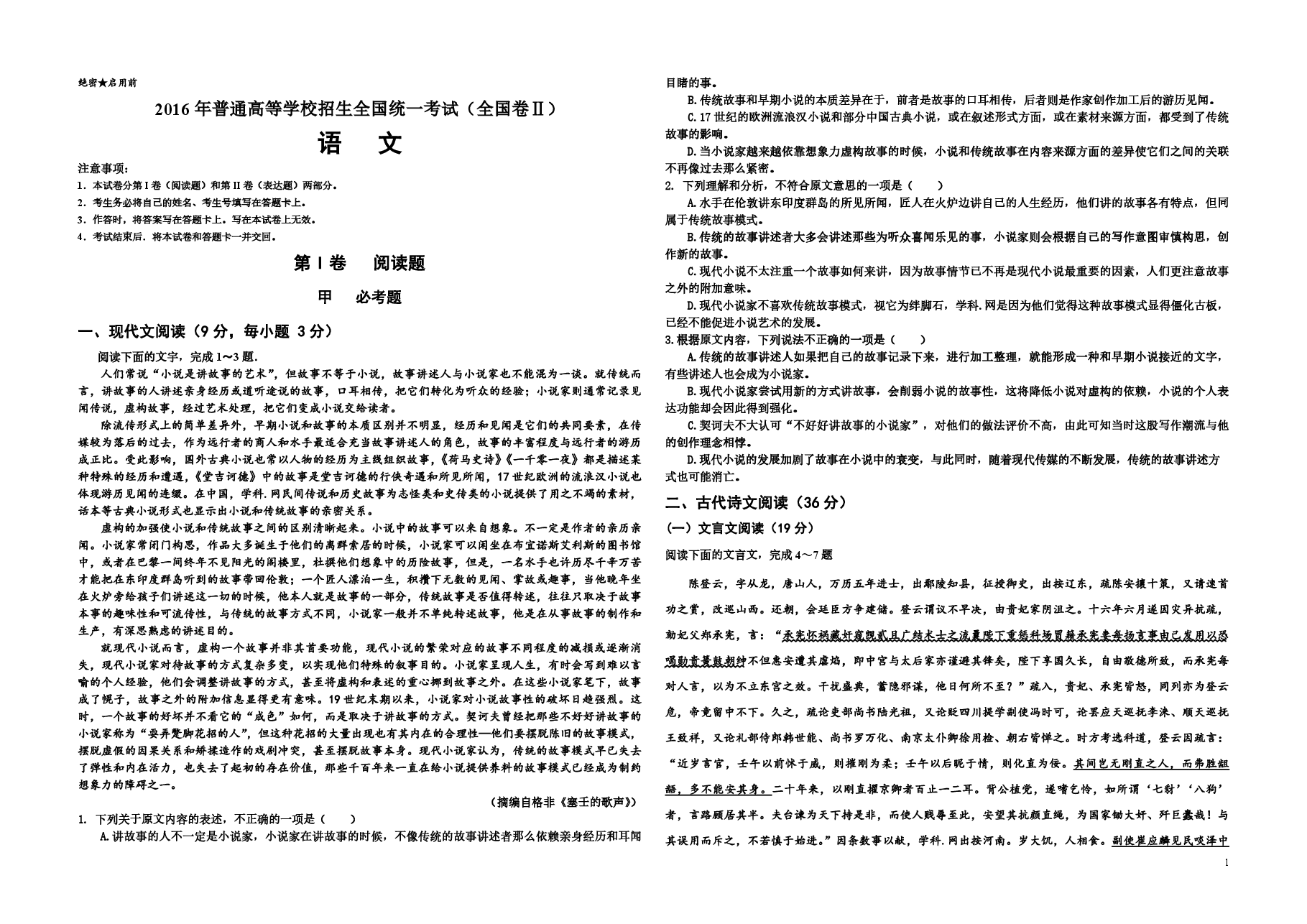 2016年海南高考语文试题及答案.pdf,第1页预览