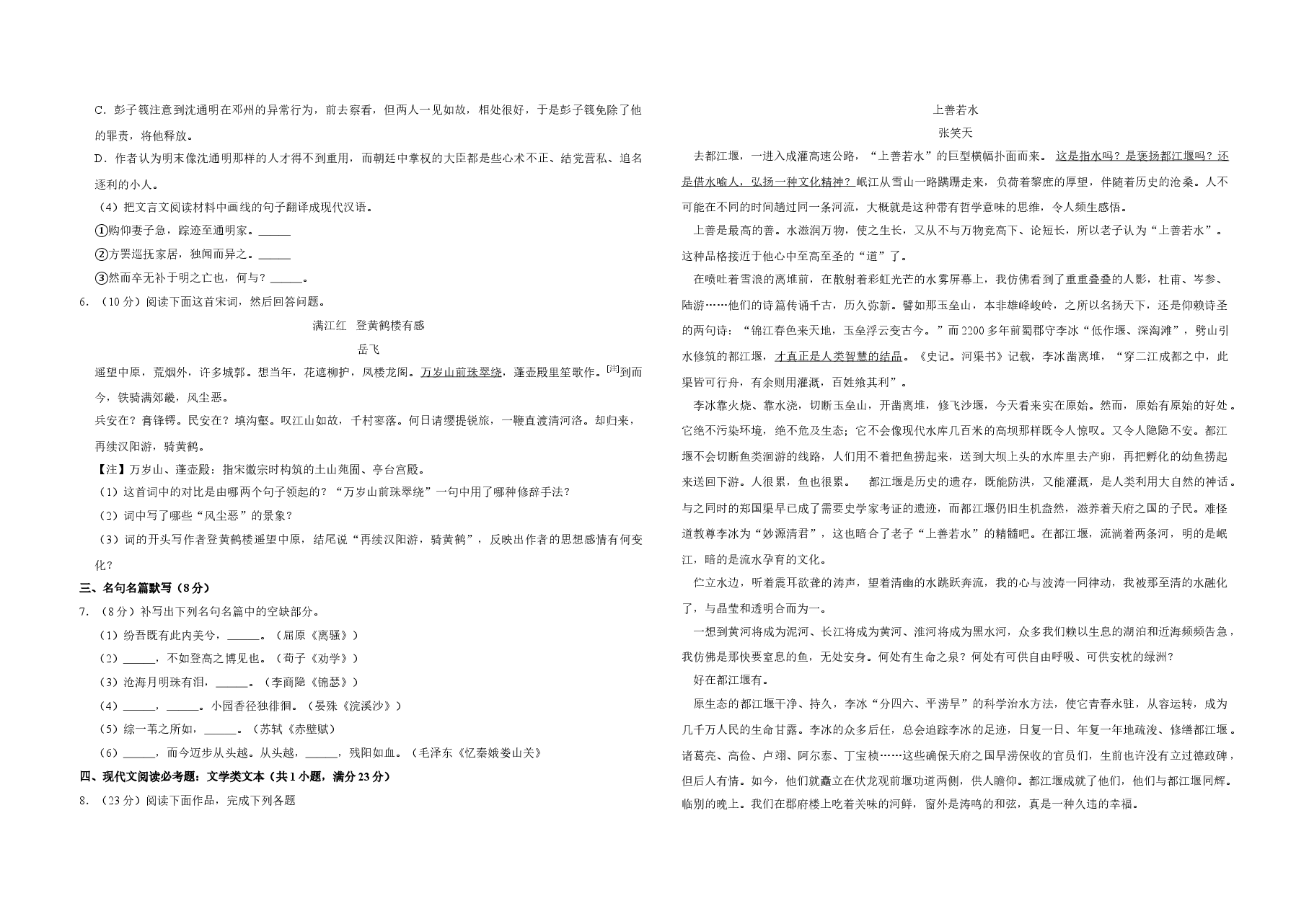 2009年江苏省高考语文试卷 .doc,第2页预览
